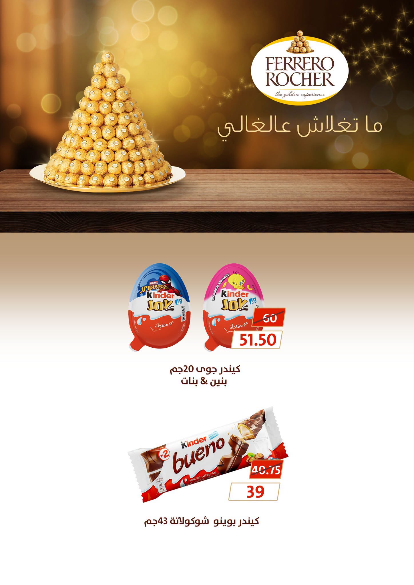 Ofertas de primavera de bienvenida en Mercado de Fathallah, del 18 al 30 abril 2026 - Mercado de Fathallah - Egipto - 18 abril 2026 – 30 abril 2026 - Página 36