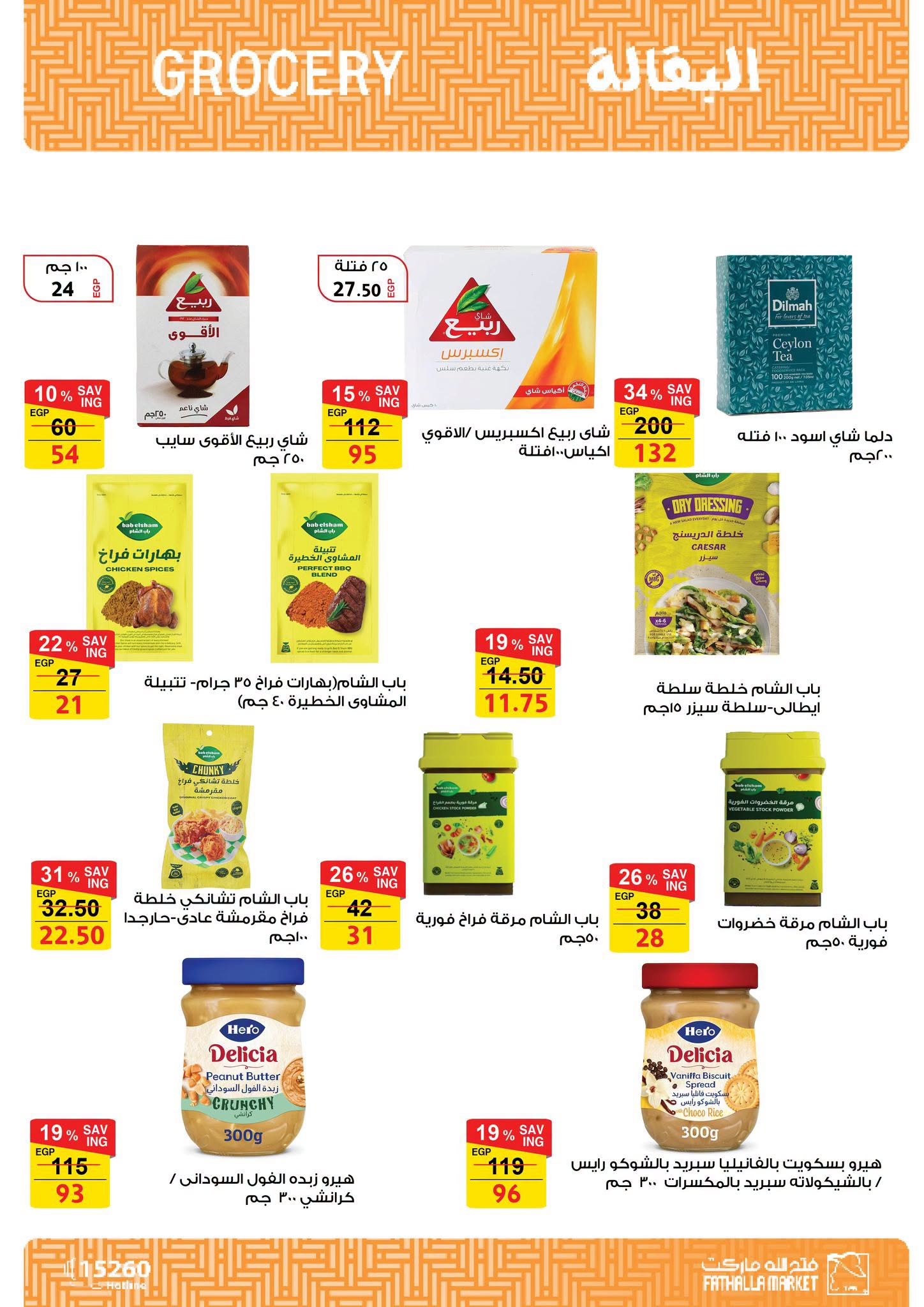 Ofertas de primavera de bienvenida en Mercado de Fathallah, del 18 al 30 abril 2026 - Mercado de Fathallah - Egipto - 18 abril 2026 – 30 abril 2026 - Página 17
