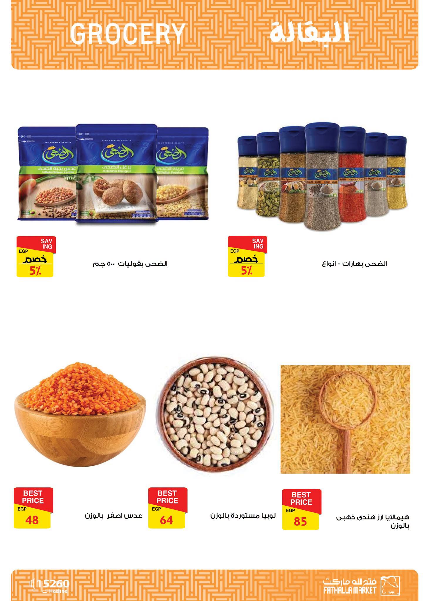 Ofertas de primavera de bienvenida en Mercado de Fathallah, del 18 al 30 abril 2026 - Mercado de Fathallah - Egipto - 18 abril 2026 – 30 abril 2026 - Página 24