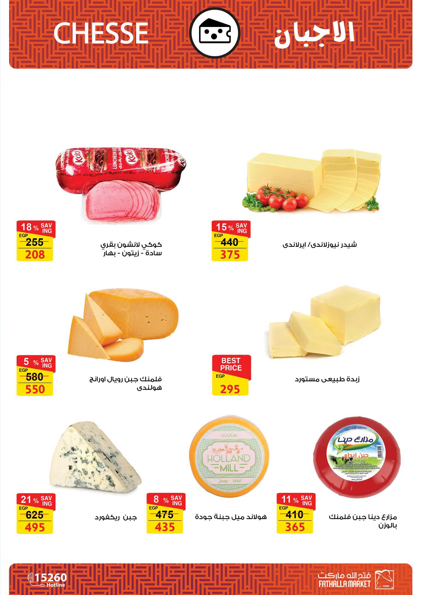 Ofertas de primavera de bienvenida en Mercado de Fathallah, del 18 al 30 abril 2026 - Mercado de Fathallah - Egipto - 18 abril 2026 – 30 abril 2026 - Página 6