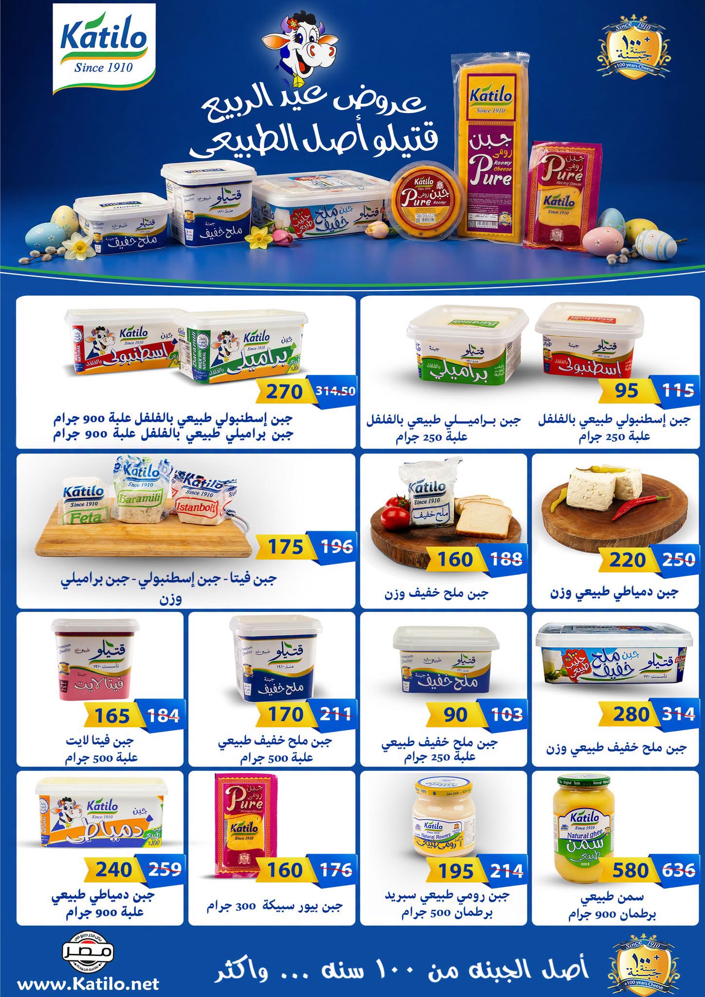 Ofertas de primavera de bienvenida en Mercado de Fathallah, del 18 al 30 abril 2026 - Mercado de Fathallah - Egipto - 18 abril 2026 – 30 abril 2026 - Página 12