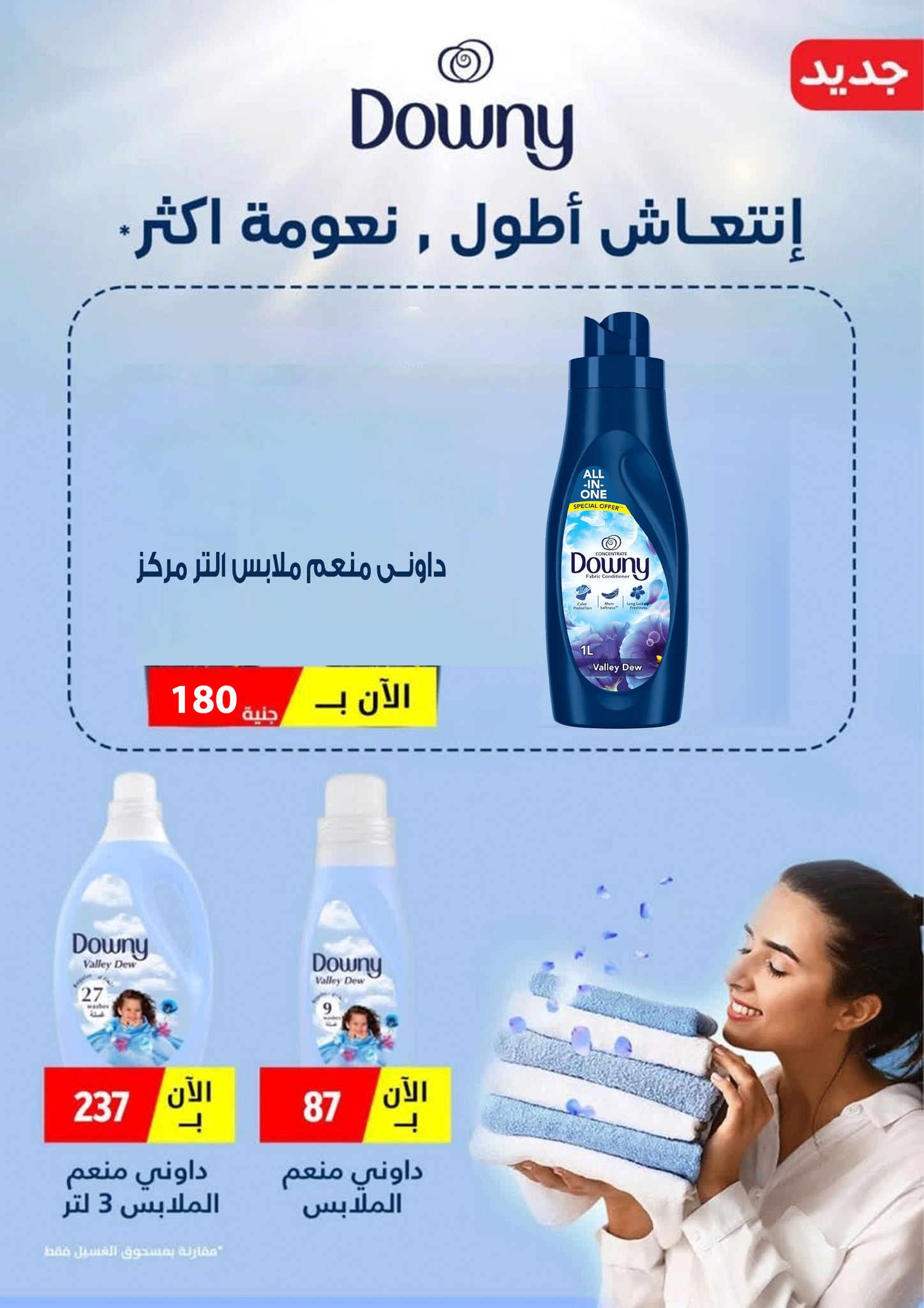 Ofertas de primavera de bienvenida en Mercado de Fathallah, del 18 al 30 abril 2026 - Mercado de Fathallah - Egipto - 18 abril 2026 – 30 abril 2026 - Página 37