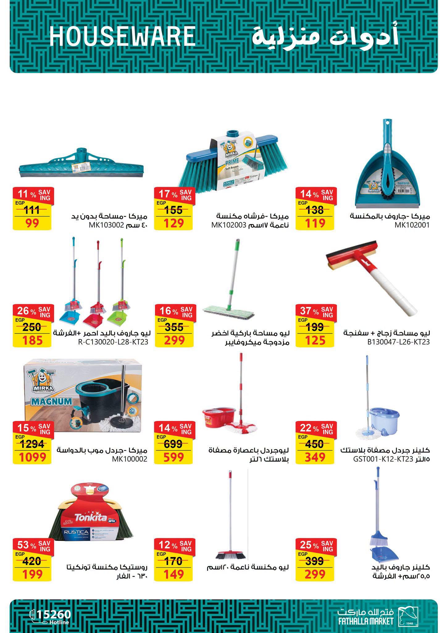 Ofertas de primavera de bienvenida en Mercado de Fathallah, del 18 al 30 abril 2026 - Mercado de Fathallah - Egipto - 18 abril 2026 – 30 abril 2026 - Página 65