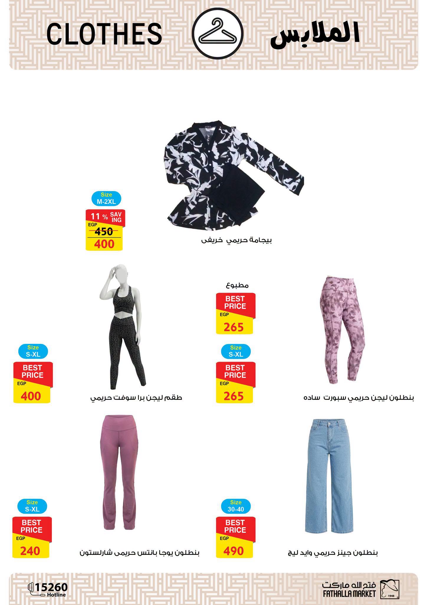 Ofertas de primavera de bienvenida en Mercado de Fathallah, del 18 al 30 abril 2026 - Mercado de Fathallah - Egipto - 18 abril 2026 – 30 abril 2026 - Página 45
