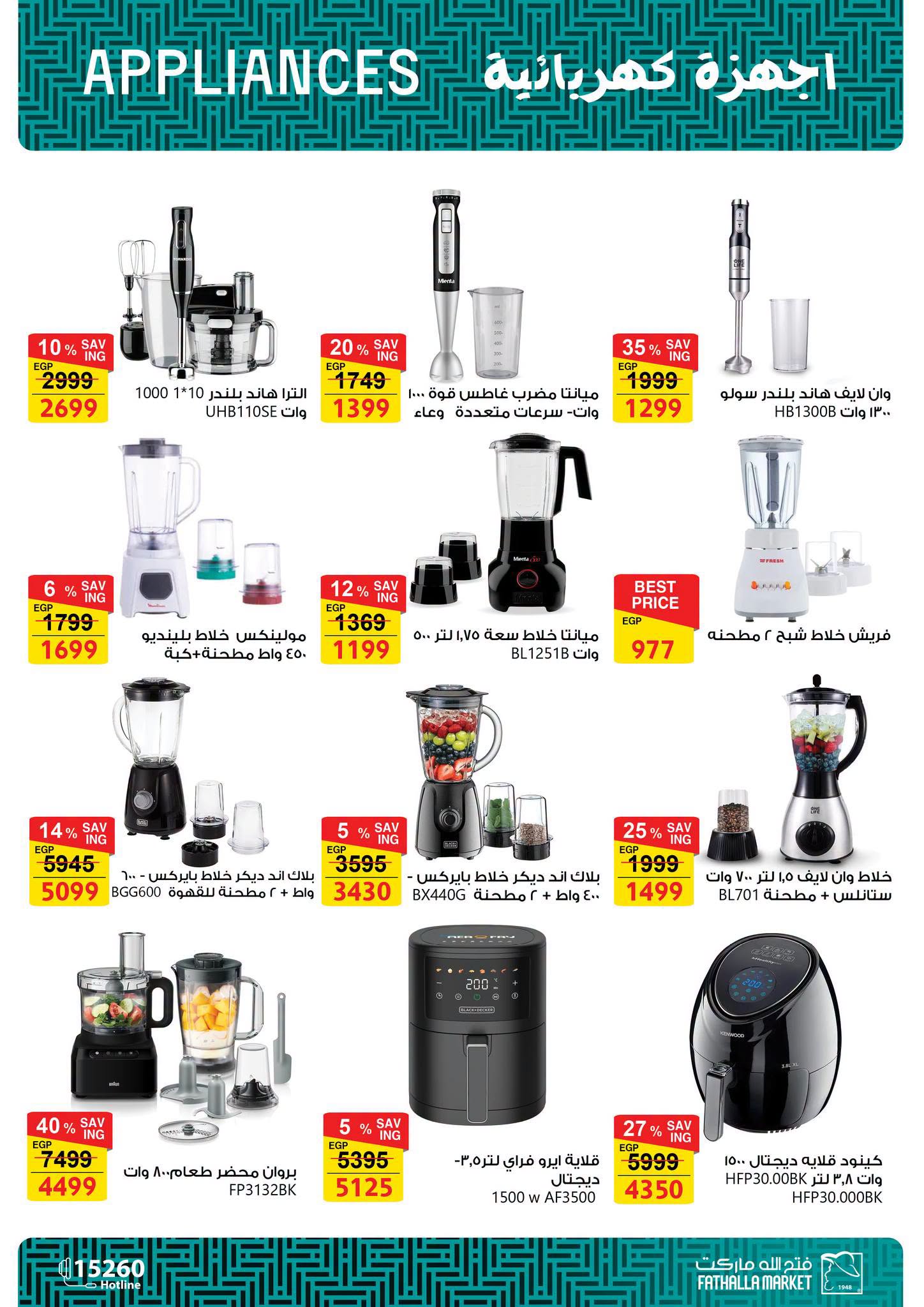 Ofertas de primavera de bienvenida en Mercado de Fathallah, del 18 al 30 abril 2026 - Mercado de Fathallah - Egipto - 18 abril 2026 – 30 abril 2026 - Página 57