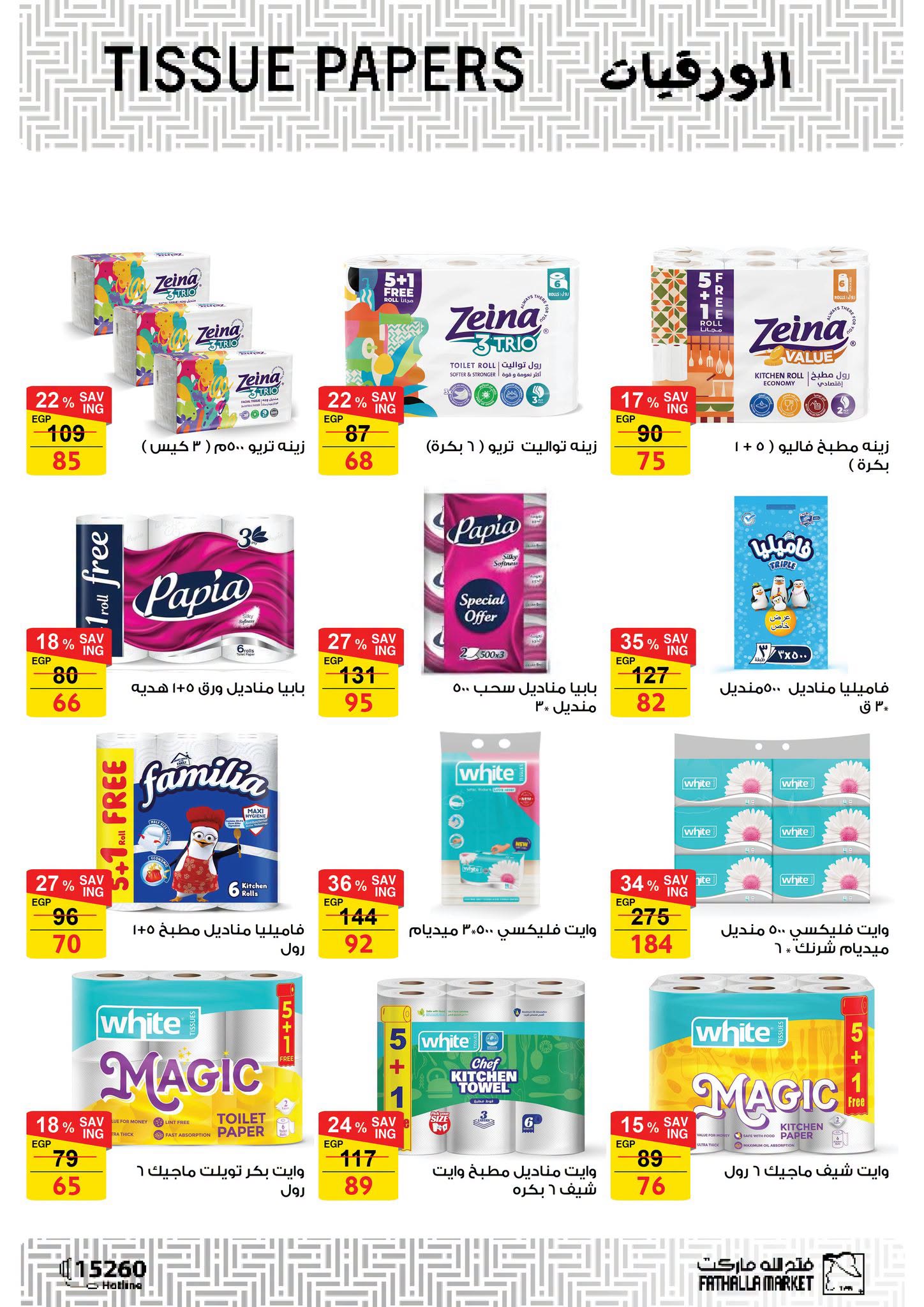 Ofertas de primavera de bienvenida en Mercado de Fathallah, del 18 al 30 abril 2026 - Mercado de Fathallah - Egipto - 18 abril 2026 – 30 abril 2026 - Página 41