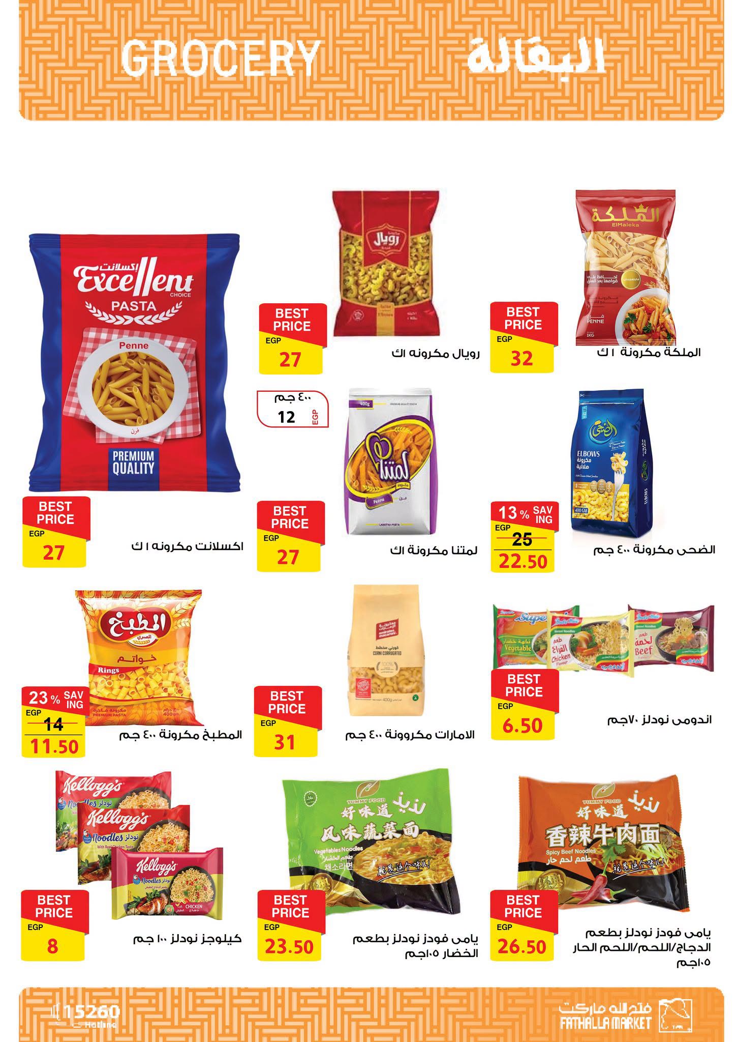 Ofertas de primavera de bienvenida en Mercado de Fathallah, del 18 al 30 abril 2026 - Mercado de Fathallah - Egipto - 18 abril 2026 – 30 abril 2026 - Página 22