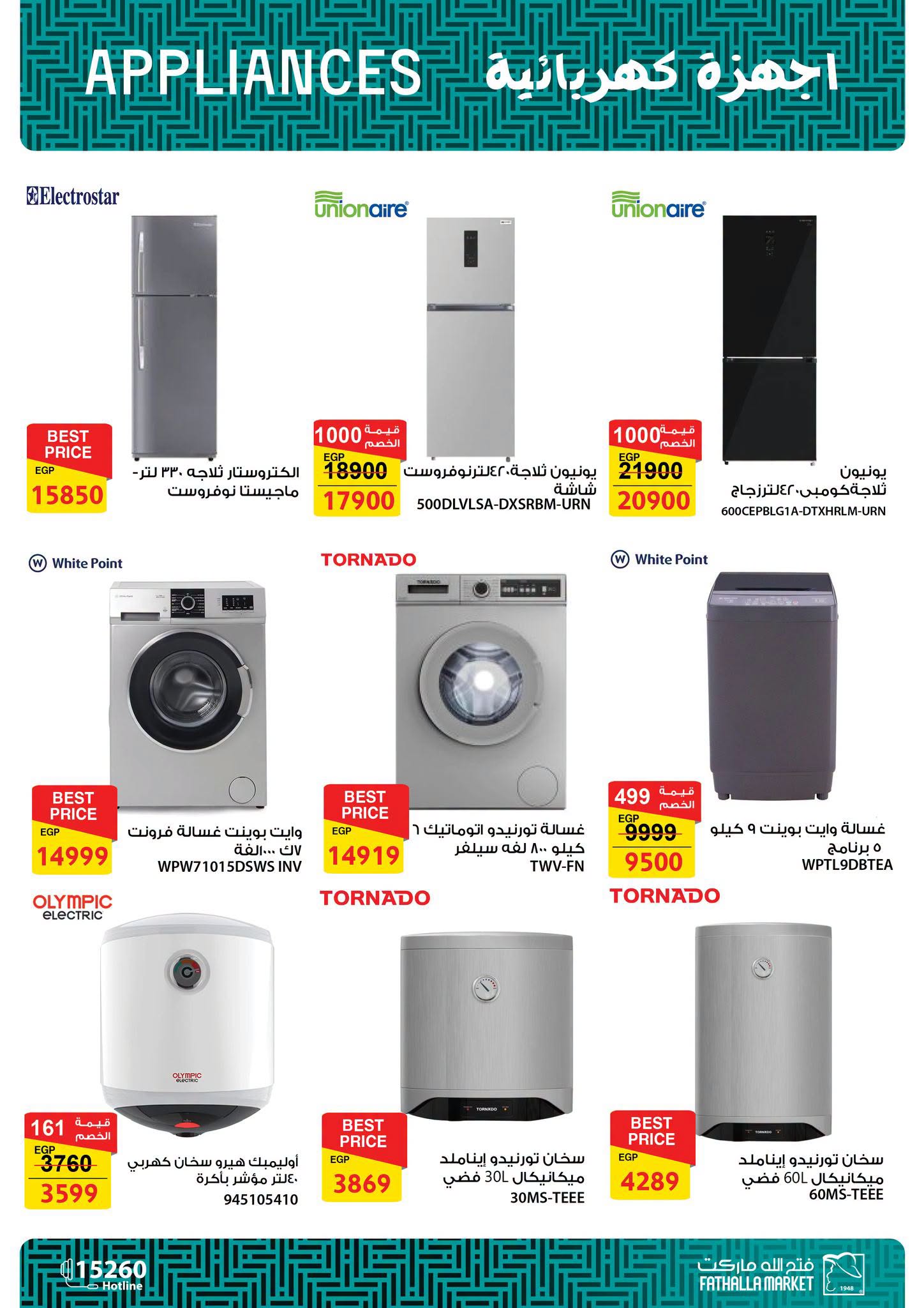Ofertas de primavera de bienvenida en Mercado de Fathallah, del 18 al 30 abril 2026 - Mercado de Fathallah - Egipto - 18 abril 2026 – 30 abril 2026 - Página 56