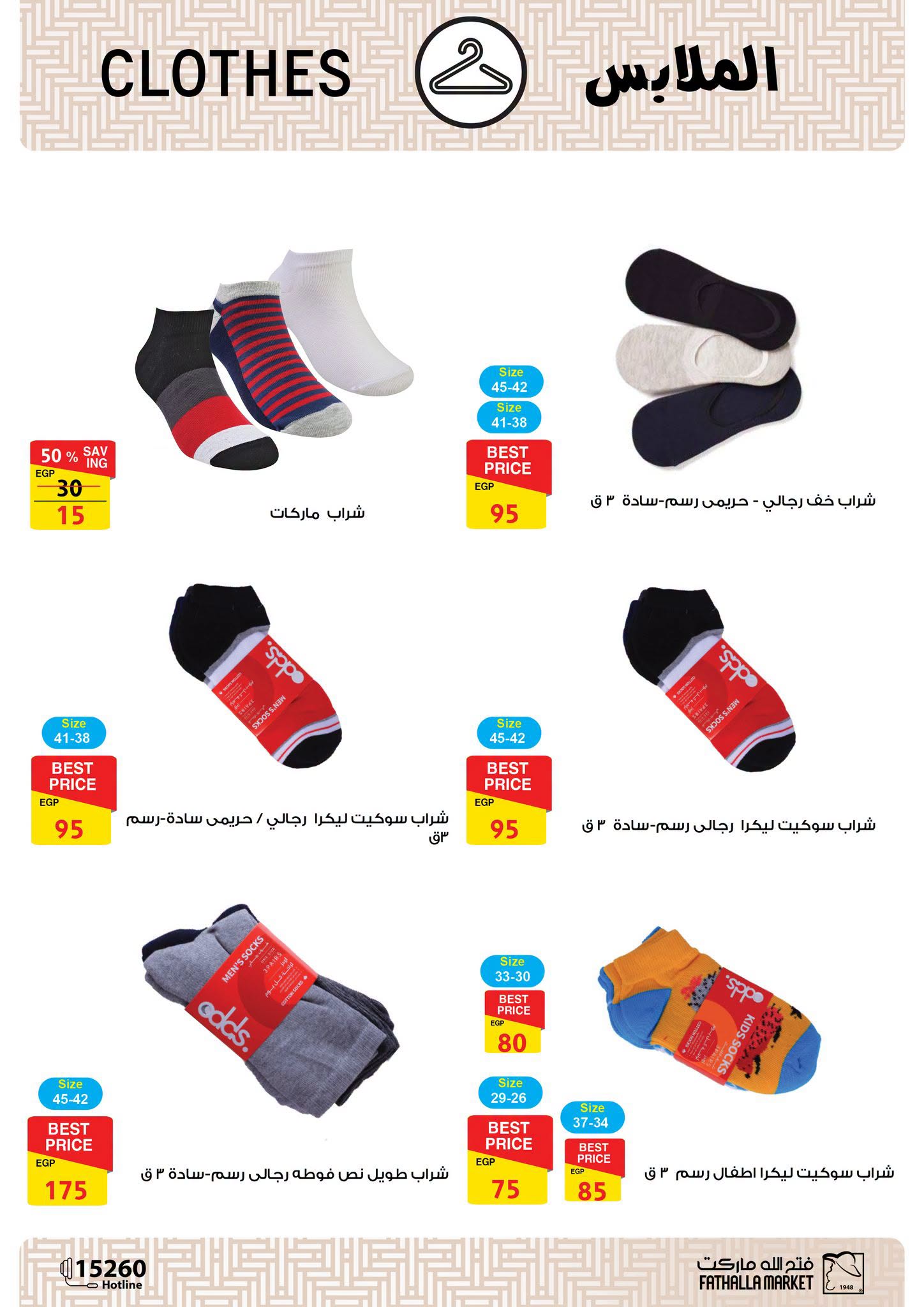 Ofertas de primavera de bienvenida en Mercado de Fathallah, del 18 al 30 abril 2026 - Mercado de Fathallah - Egipto - 18 abril 2026 – 30 abril 2026 - Página 49