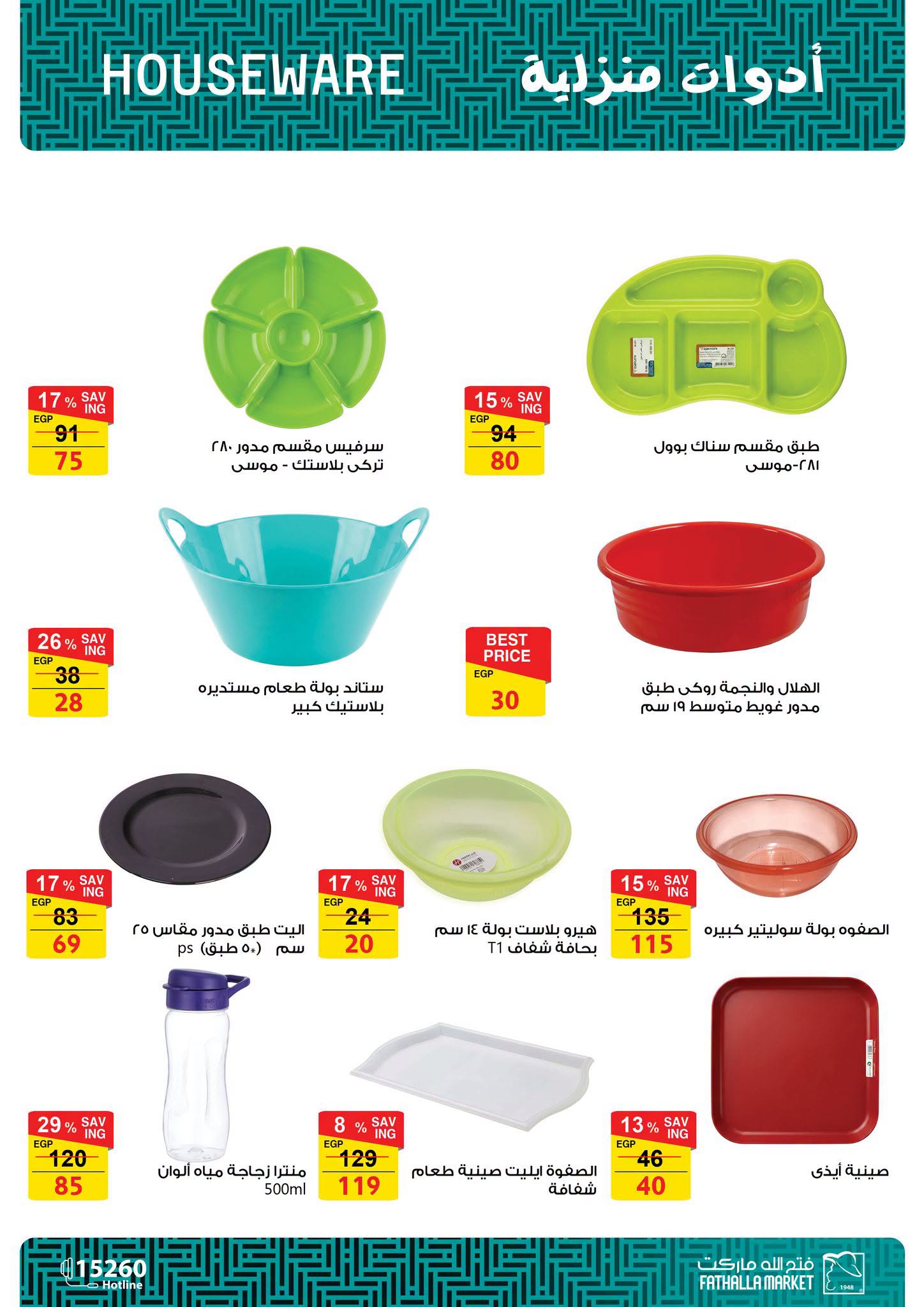 Ofertas de primavera de bienvenida en Mercado de Fathallah, del 18 al 30 abril 2026 - Mercado de Fathallah - Egipto - 18 abril 2026 – 30 abril 2026 - Página 67