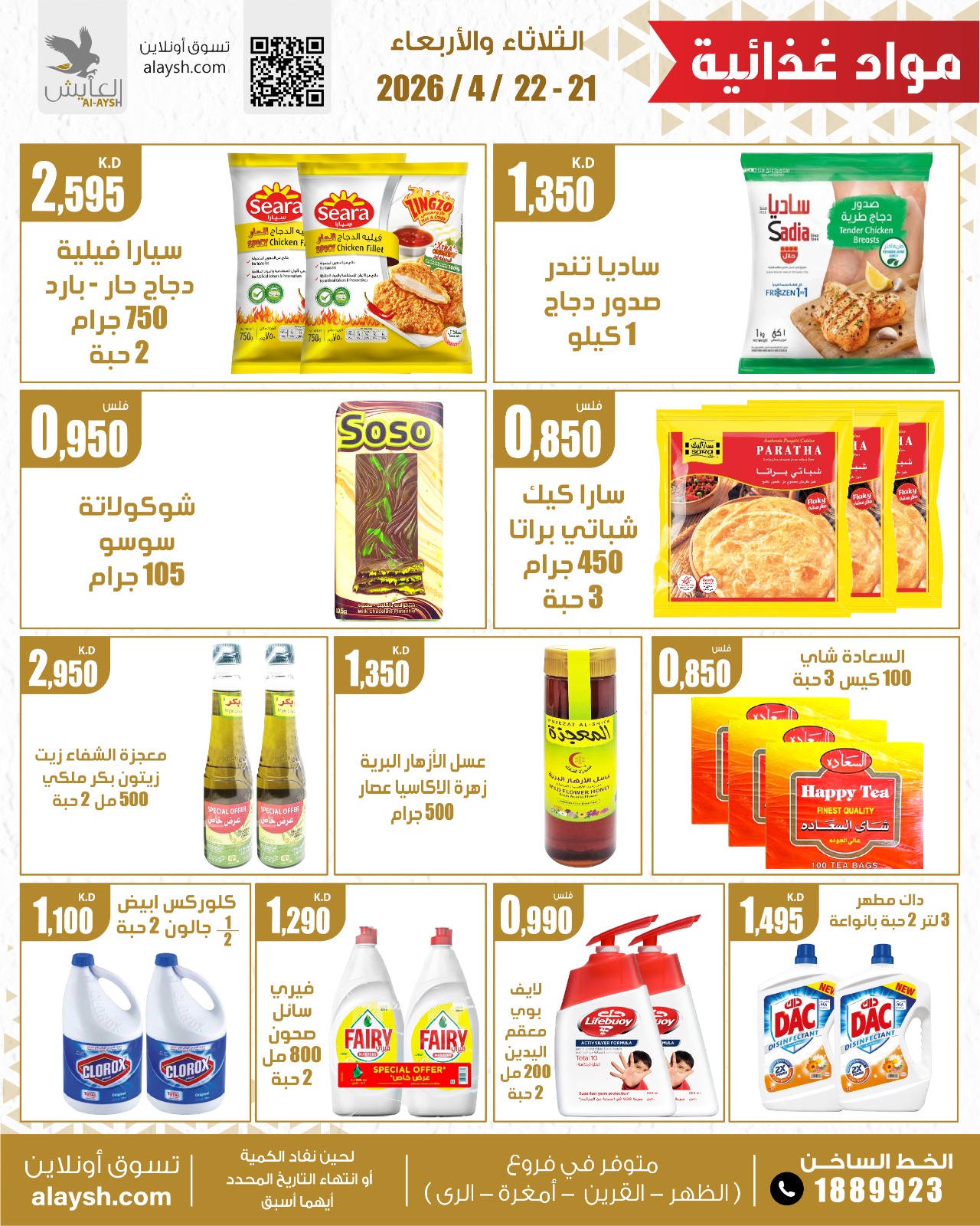Al Ayesh market Kuwait offers from 21 to 22 April 2026 Selected Items and Foodstuffs - Al Ayesh market - Kuwait - 21 April 2026 – 22 April 2026 - Page 2