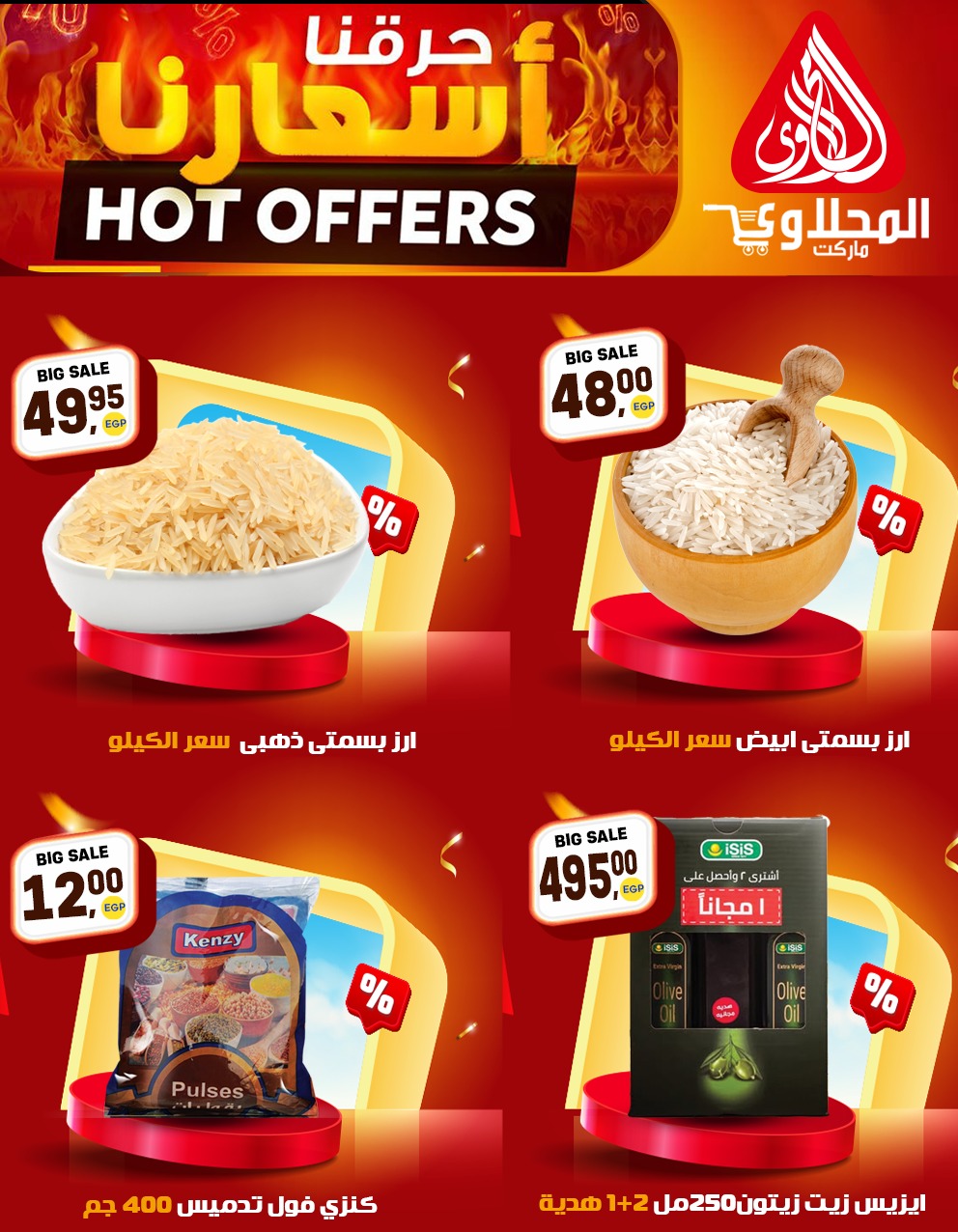 عروض حرقنا الأسعار فى المحلاوى ماركت من ٢٠ حتى ٢٥ أبريل ٢٠٢٦ - المحلاوى ماركت - مصر - 20 ابريل 2026 – 25 ابريل 2026 - صفحة 2