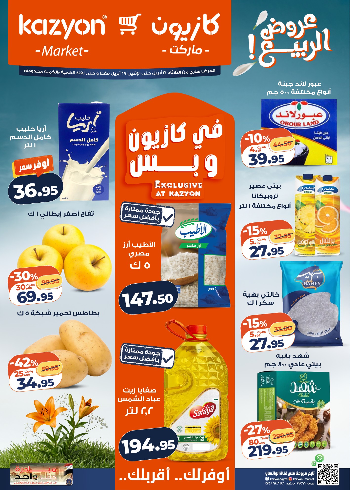Ofertas de Mercado de Kazión Egipto de 21 a 27 abril 2026 Oferta del martes - Página 1