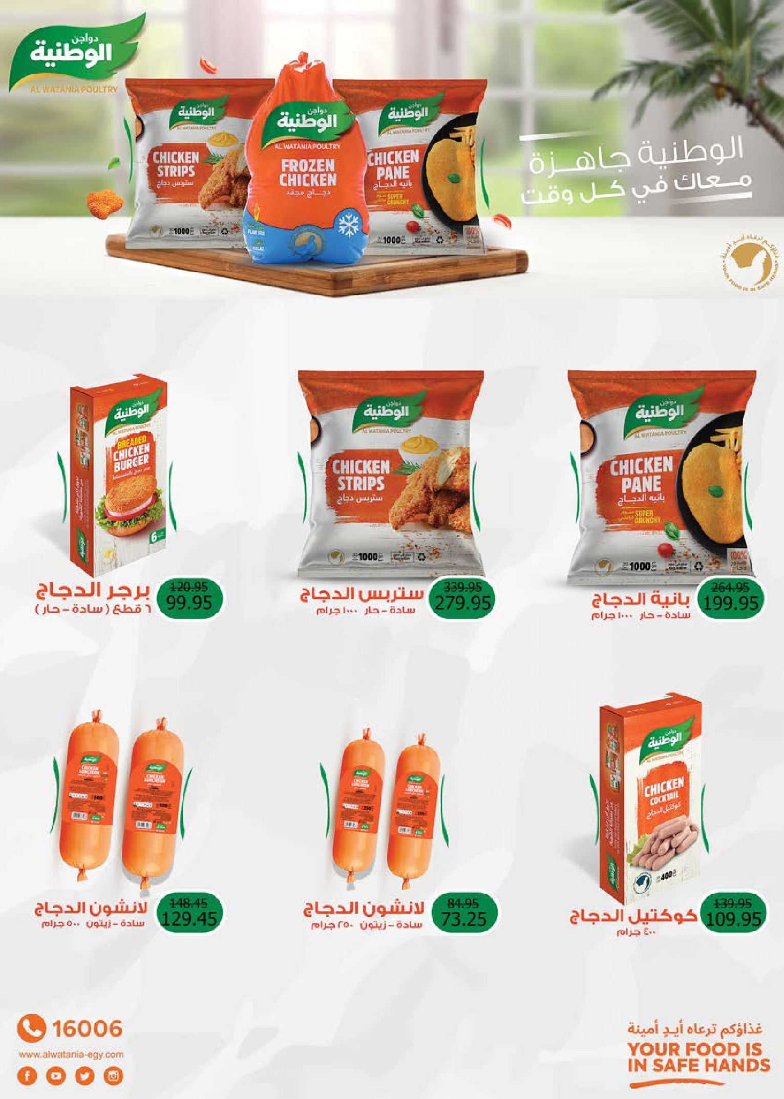 عروض الصيف فى سعودى ماركت من ١٦ أبريل حتى ٤ مايو ٢٠٢٦ - سعودى ماركت - مصر - 16 ابريل 2026 – 4 مايو 2026 - صفحة 11