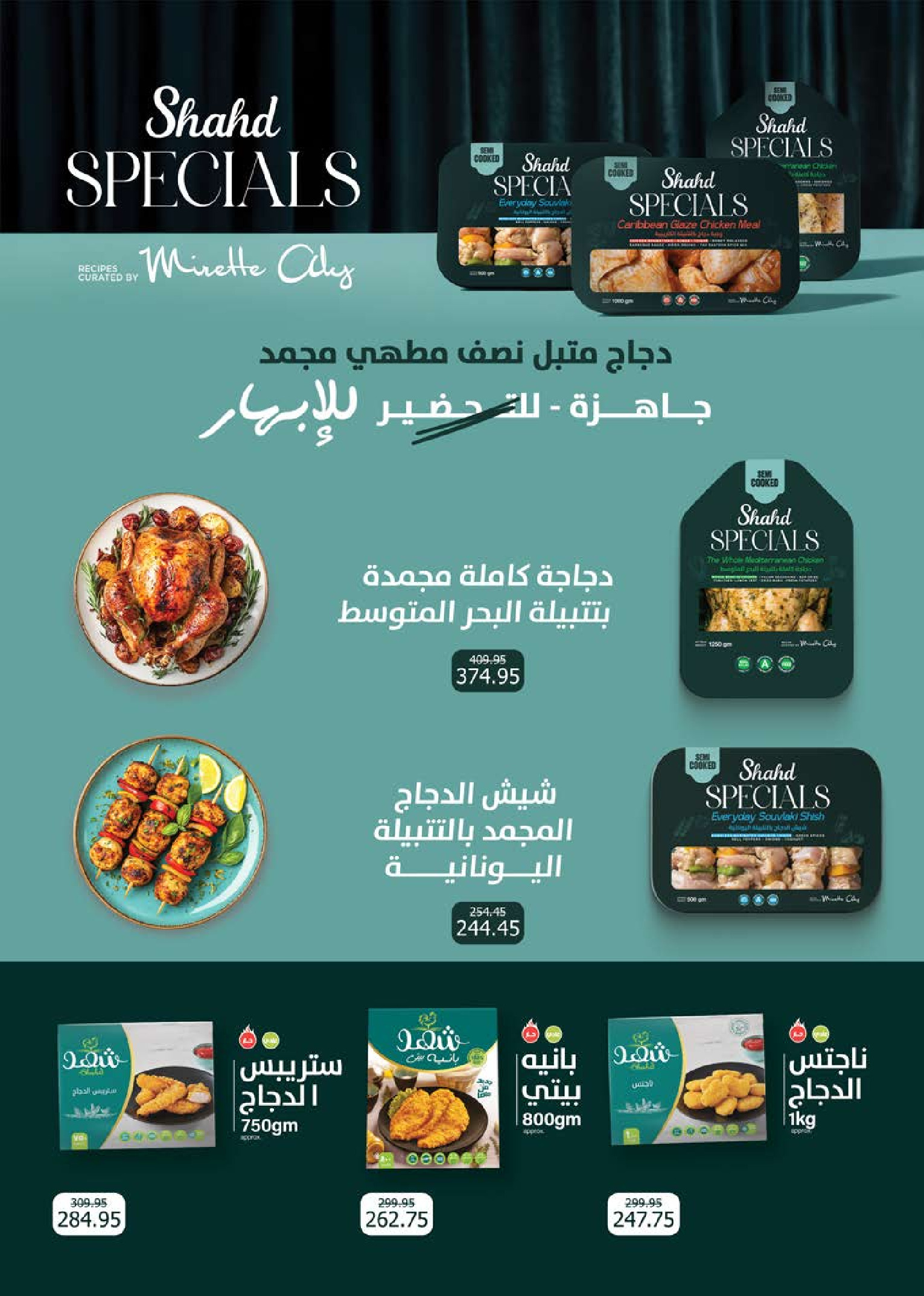 عروض الصيف فى سعودى ماركت من ١٦ أبريل حتى ٤ مايو ٢٠٢٦ - سعودى ماركت - مصر - 16 ابريل 2026 – 4 مايو 2026 - صفحة 12