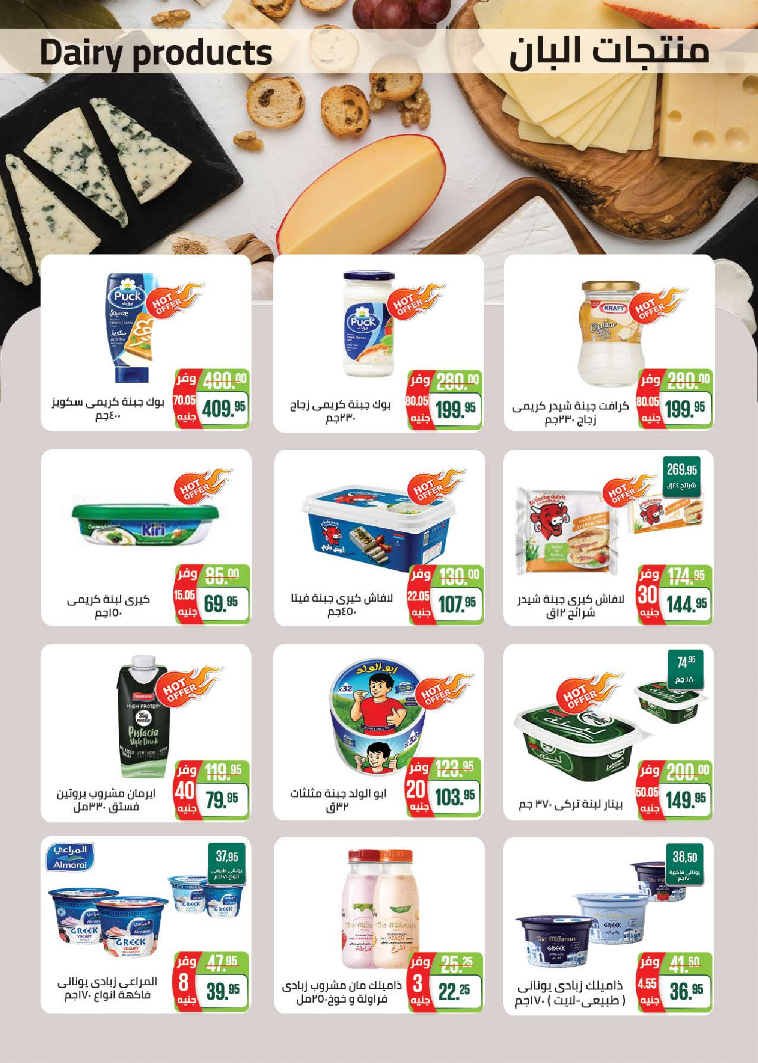 عروض الصيف فى سعودى ماركت من ١٦ أبريل حتى ٤ مايو ٢٠٢٦ - سعودى ماركت - مصر - 16 ابريل 2026 – 4 مايو 2026 - صفحة 3