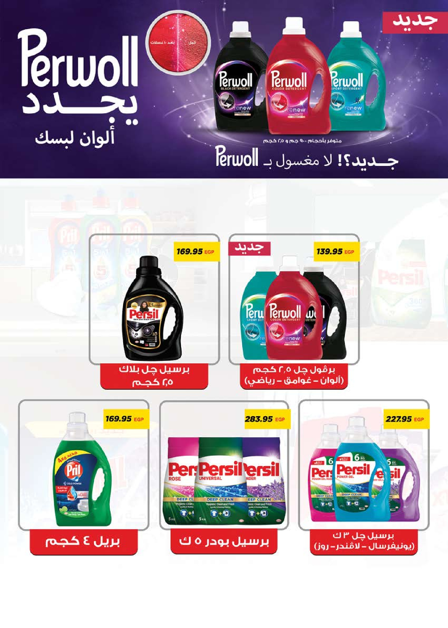 عروض الصيف فى سعودى ماركت من ١٦ أبريل حتى ٤ مايو ٢٠٢٦ - سعودى ماركت - مصر - 16 ابريل 2026 – 4 مايو 2026 - صفحة 36