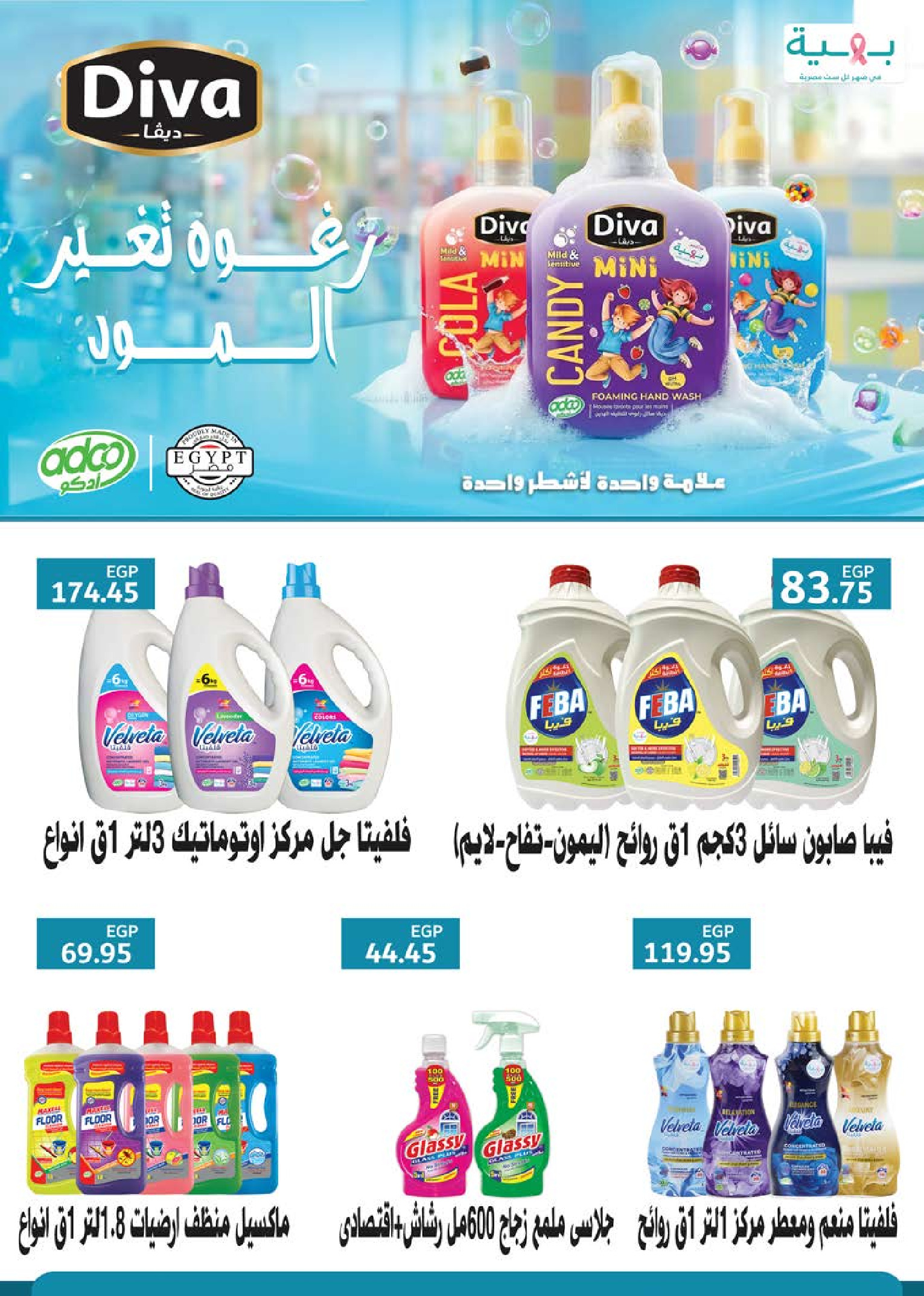 عروض الصيف فى سعودى ماركت من ١٦ أبريل حتى ٤ مايو ٢٠٢٦ - سعودى ماركت - مصر - 16 ابريل 2026 – 4 مايو 2026 - صفحة 37