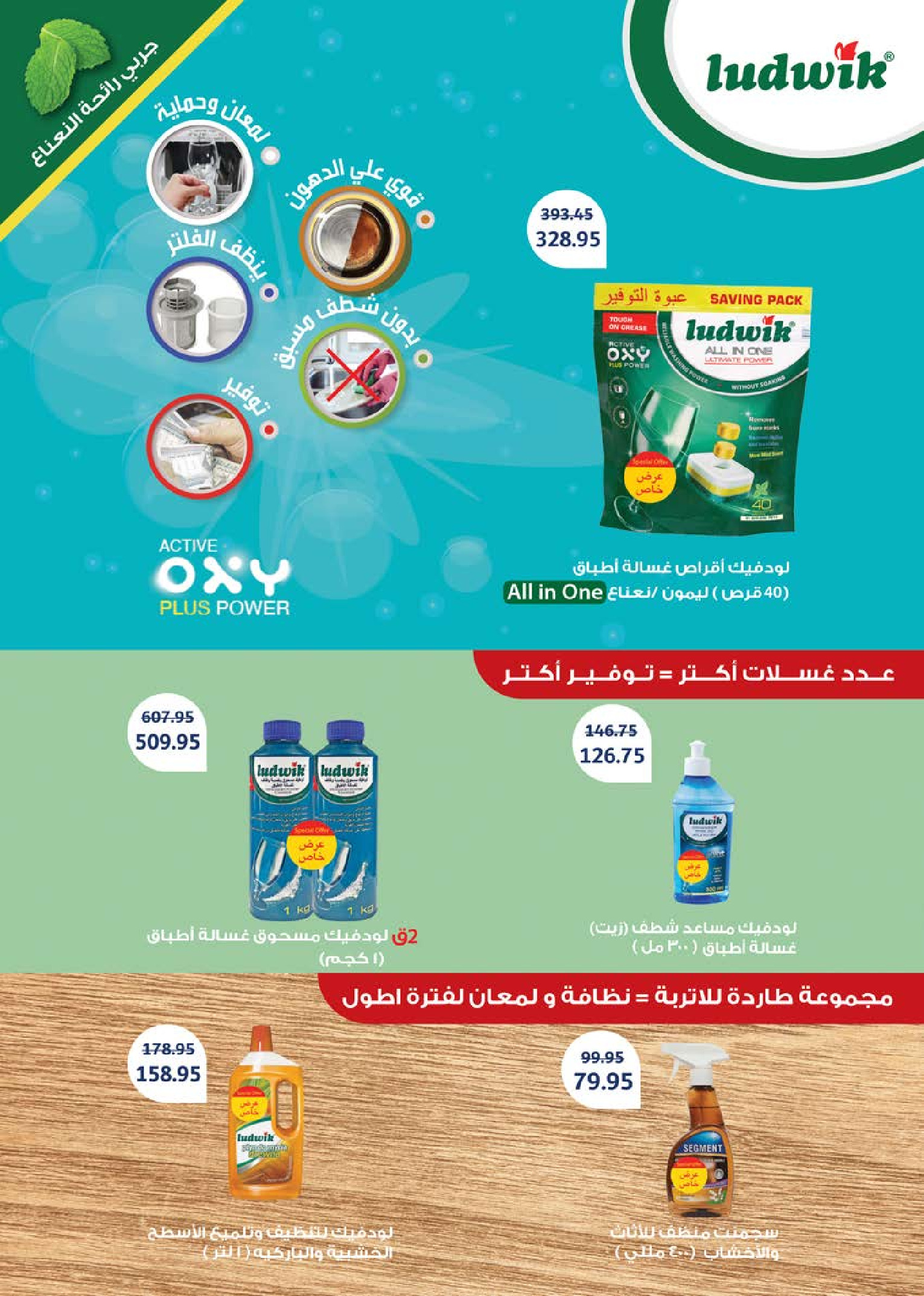 عروض الصيف فى سعودى ماركت من ١٦ أبريل حتى ٤ مايو ٢٠٢٦ - سعودى ماركت - مصر - 16 ابريل 2026 – 4 مايو 2026 - صفحة 40