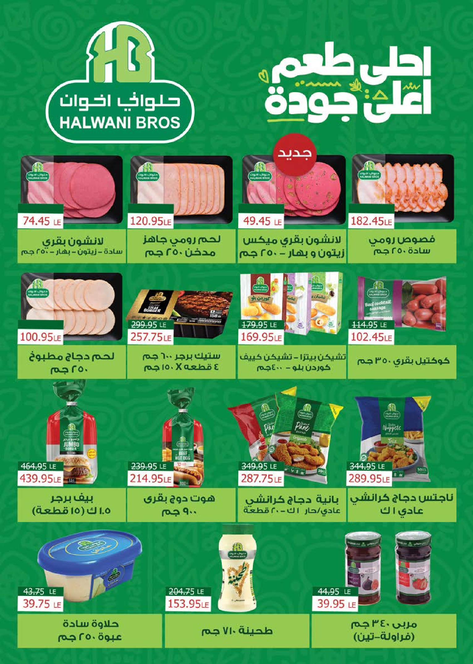 عروض الصيف فى سعودى ماركت من ١٦ أبريل حتى ٤ مايو ٢٠٢٦ - سعودى ماركت - مصر - 16 ابريل 2026 – 4 مايو 2026 - صفحة 6