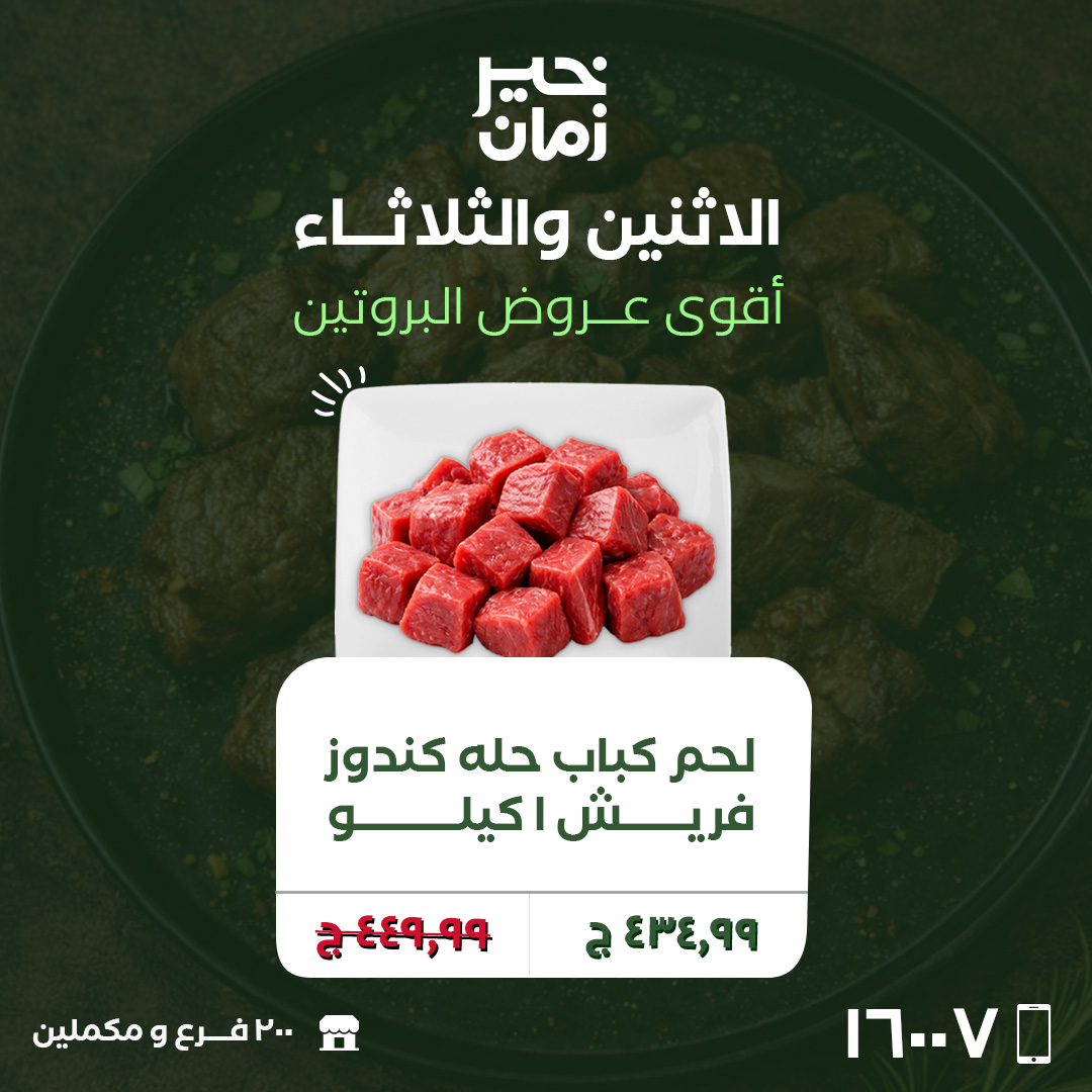 Ofertas de lunes y martes en Kheir Zaman, del 20 al 21 abril 2026 - Kheir Zaman - Egipto - 20 abril 2026 – 21 abril 2026 - Página 3