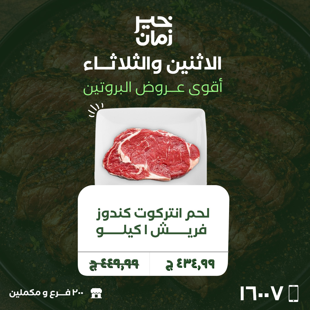 Ofertas de lunes y martes en Kheir Zaman, del 20 al 21 abril 2026 - Kheir Zaman - Egipto - 20 abril 2026 – 21 abril 2026 - Página 4