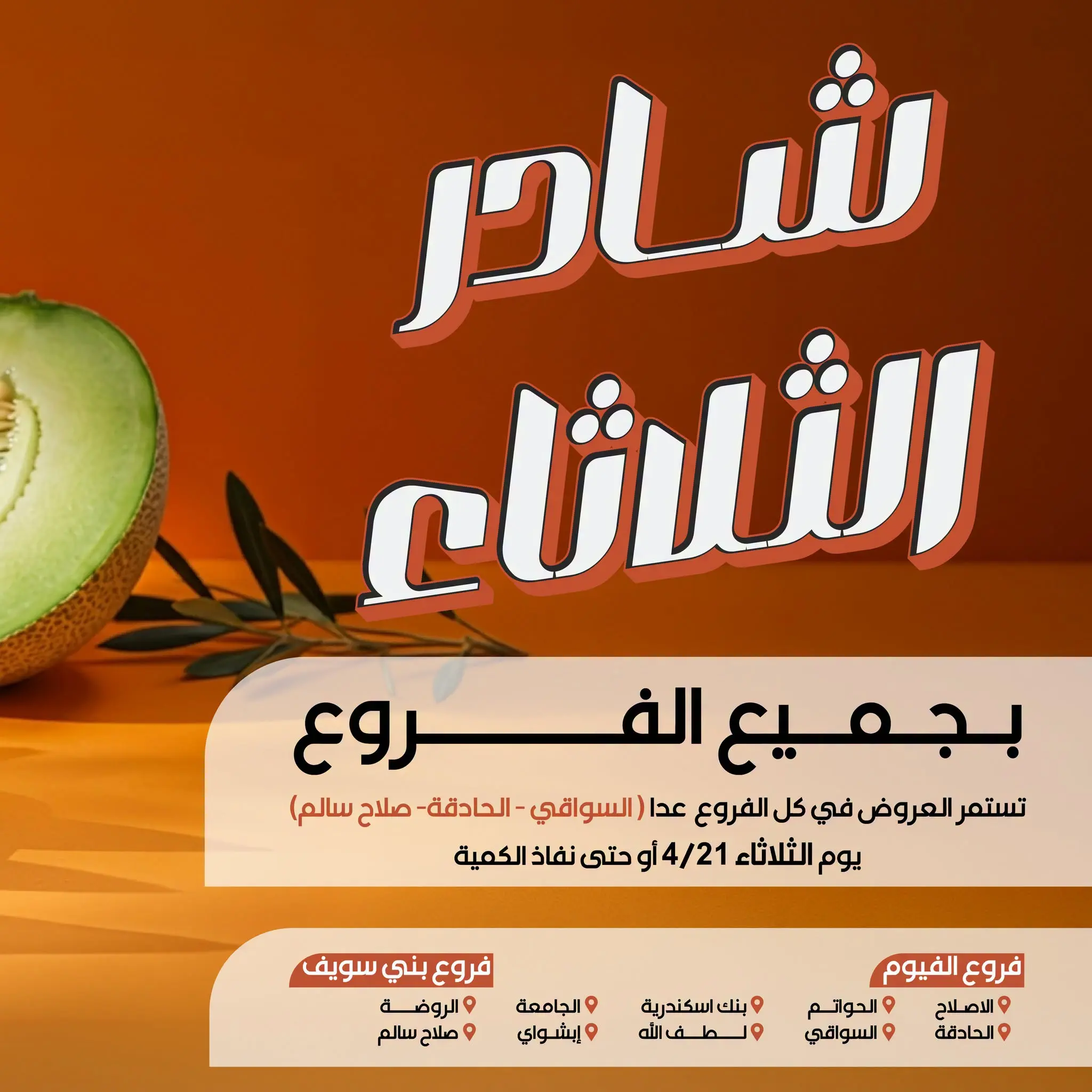 Arafa market offers in Fayoum Tuesday 21 April 2026 Vegetable and fruit offer - Page 1