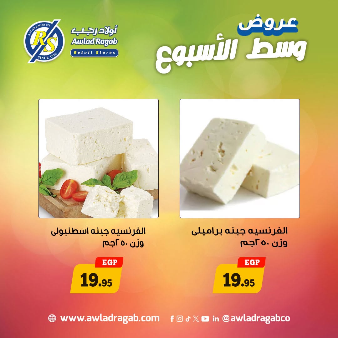 عروض وسط الأسبوع فى أولاد رجب من ٢٠ حتى ٢١ أبريل ٢٠٢٦ - أولاد رجب - مصر - 20 ابريل 2026 – 21 ابريل 2026 - صفحة 3