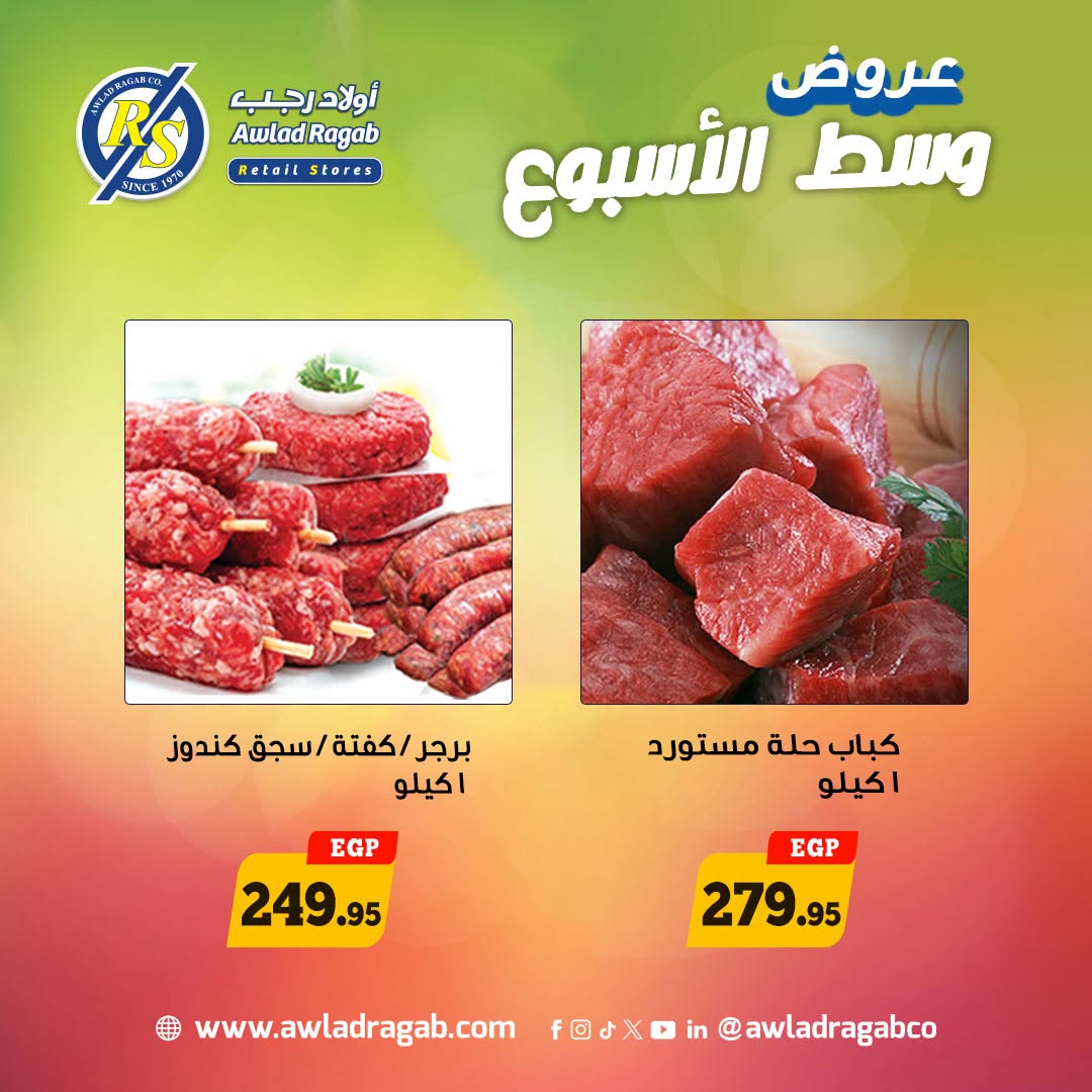 عروض وسط الأسبوع فى أولاد رجب من ٢٠ حتى ٢١ أبريل ٢٠٢٦ - أولاد رجب - مصر - 20 ابريل 2026 – 21 ابريل 2026 - صفحة 9
