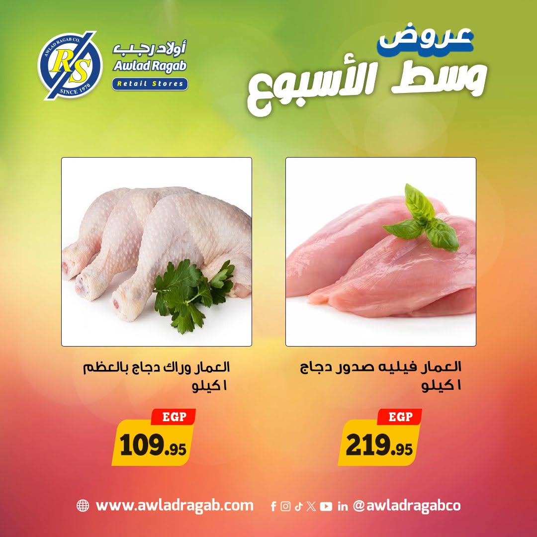 عروض وسط الأسبوع فى أولاد رجب من ٢٠ حتى ٢١ أبريل ٢٠٢٦ - أولاد رجب - مصر - 20 ابريل 2026 – 21 ابريل 2026 - صفحة 10