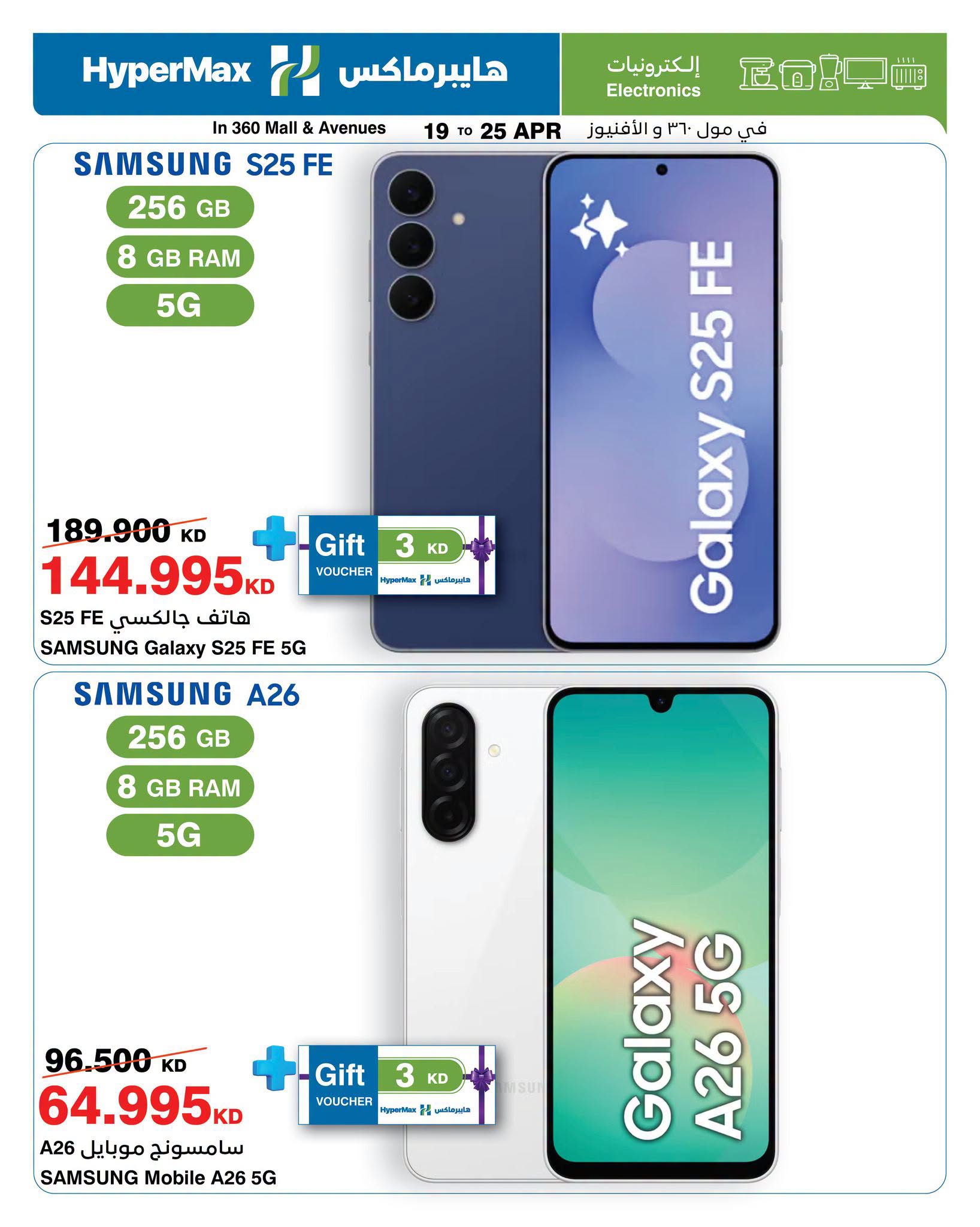 HyperMax offers in 360 Mall, The Avenues from 19 to 25 April 2026 Electronics Offers - Page 1