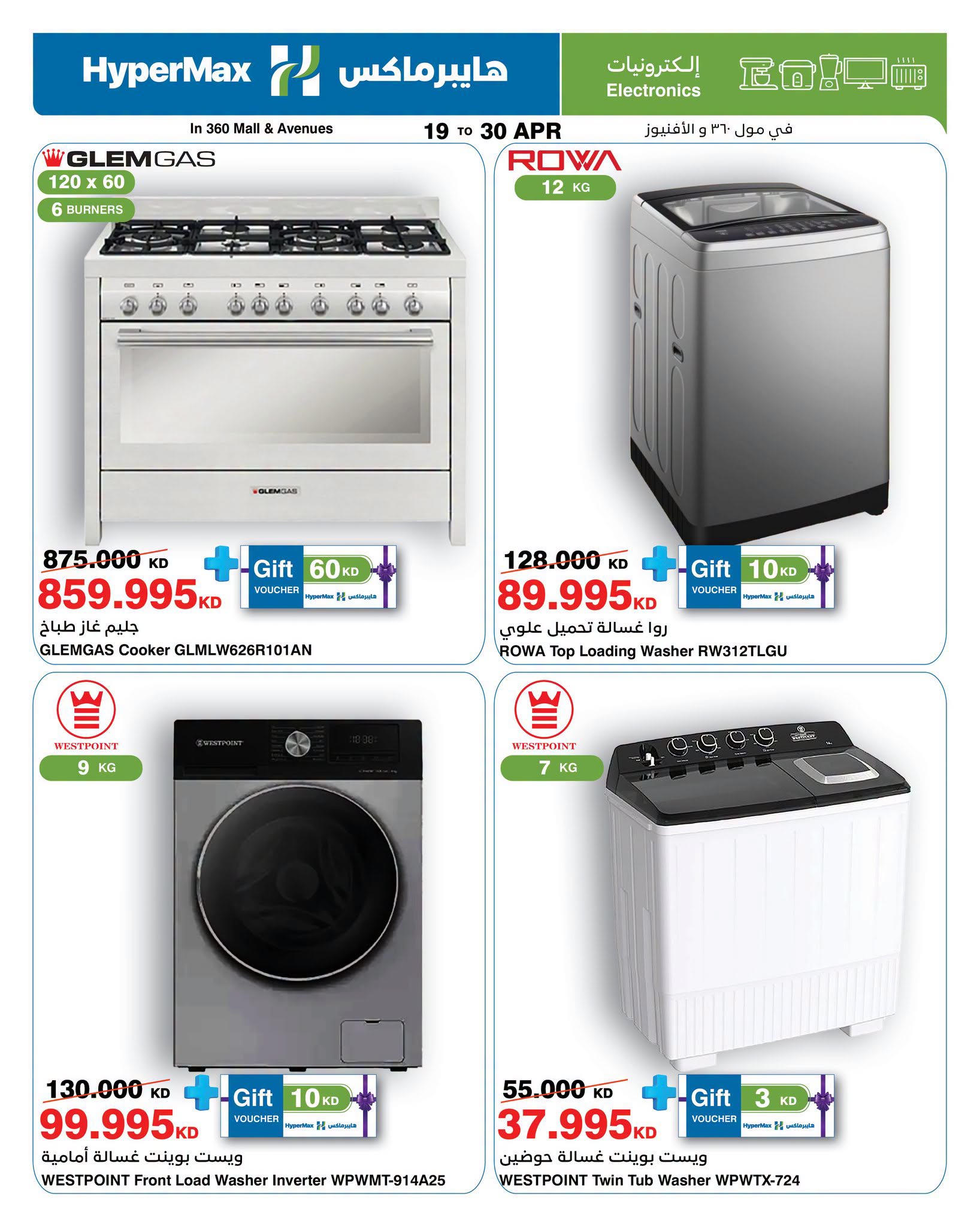HyperMax offers in 360 Mall, The Avenues from 19 to 30 April 2026 Electronics Offers - Page 1
