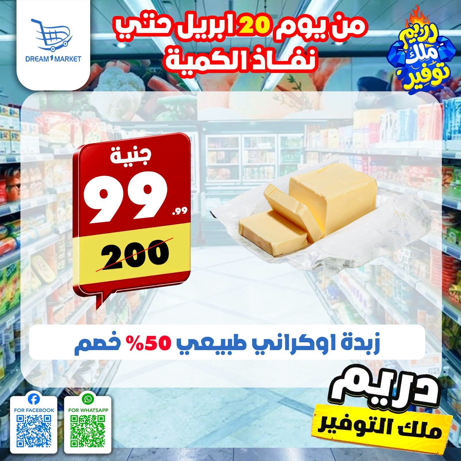 Offres Marché Dream Egypte de 20 à 26 avril 2026 Offres d'économie - Marché Dream - Egypte - 20 avril 2026 – 26 avril 2026 - Page 4