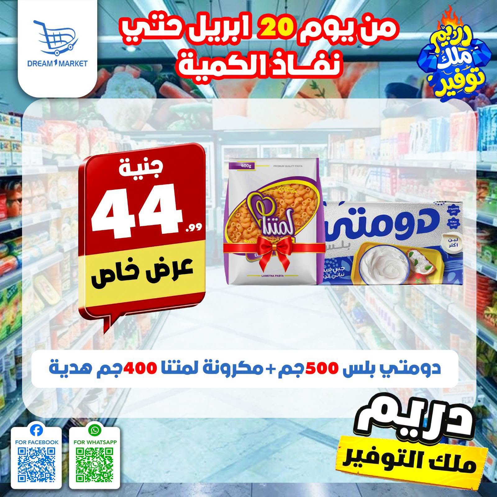 Dream Market Egypt offers from 20 to 26 April 2026 Saving Deals - Page 1