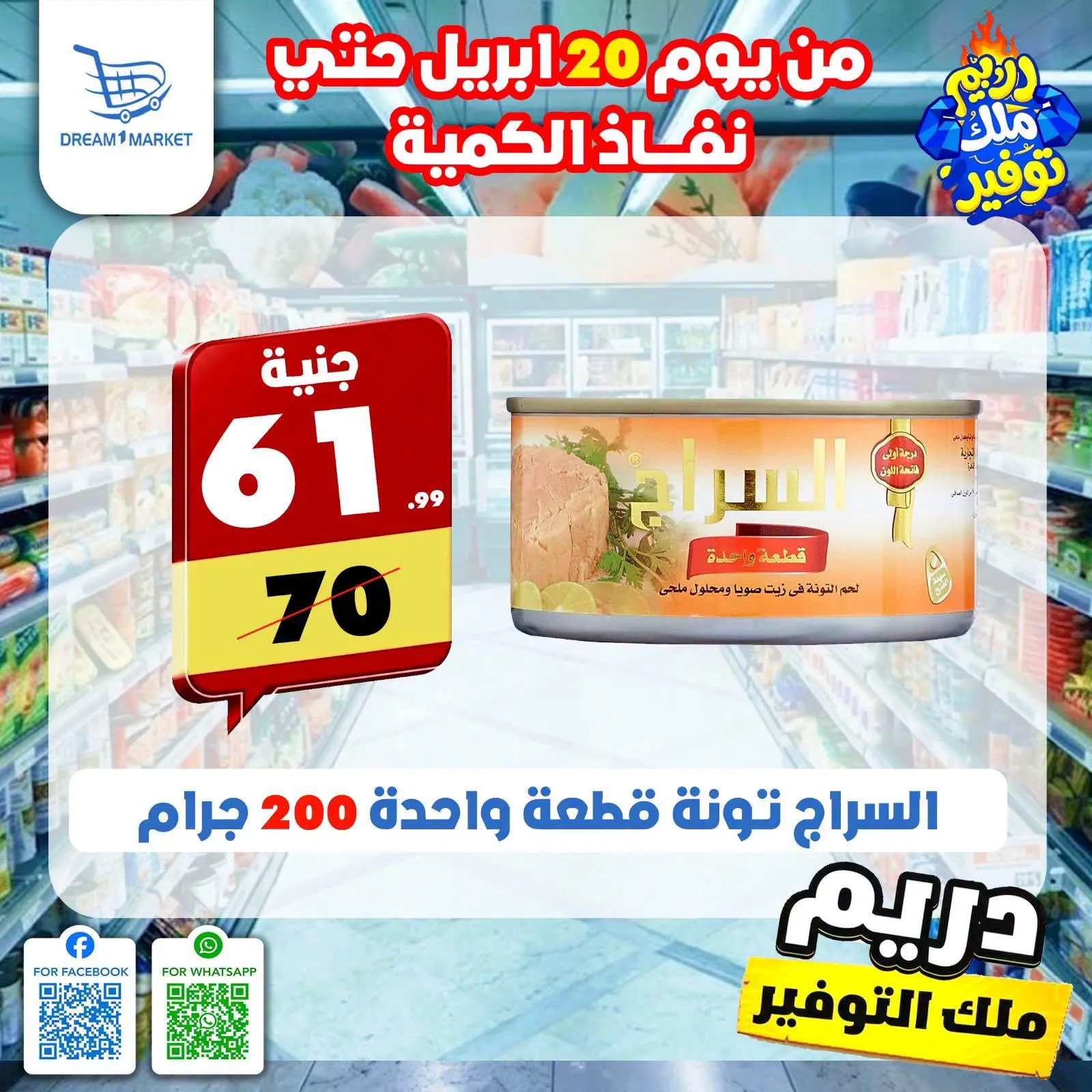 Offres Marché Dream Egypte de 20 à 26 avril 2026 Offres d'économie - Marché Dream - Egypte - 20 avril 2026 – 26 avril 2026 - Page 2