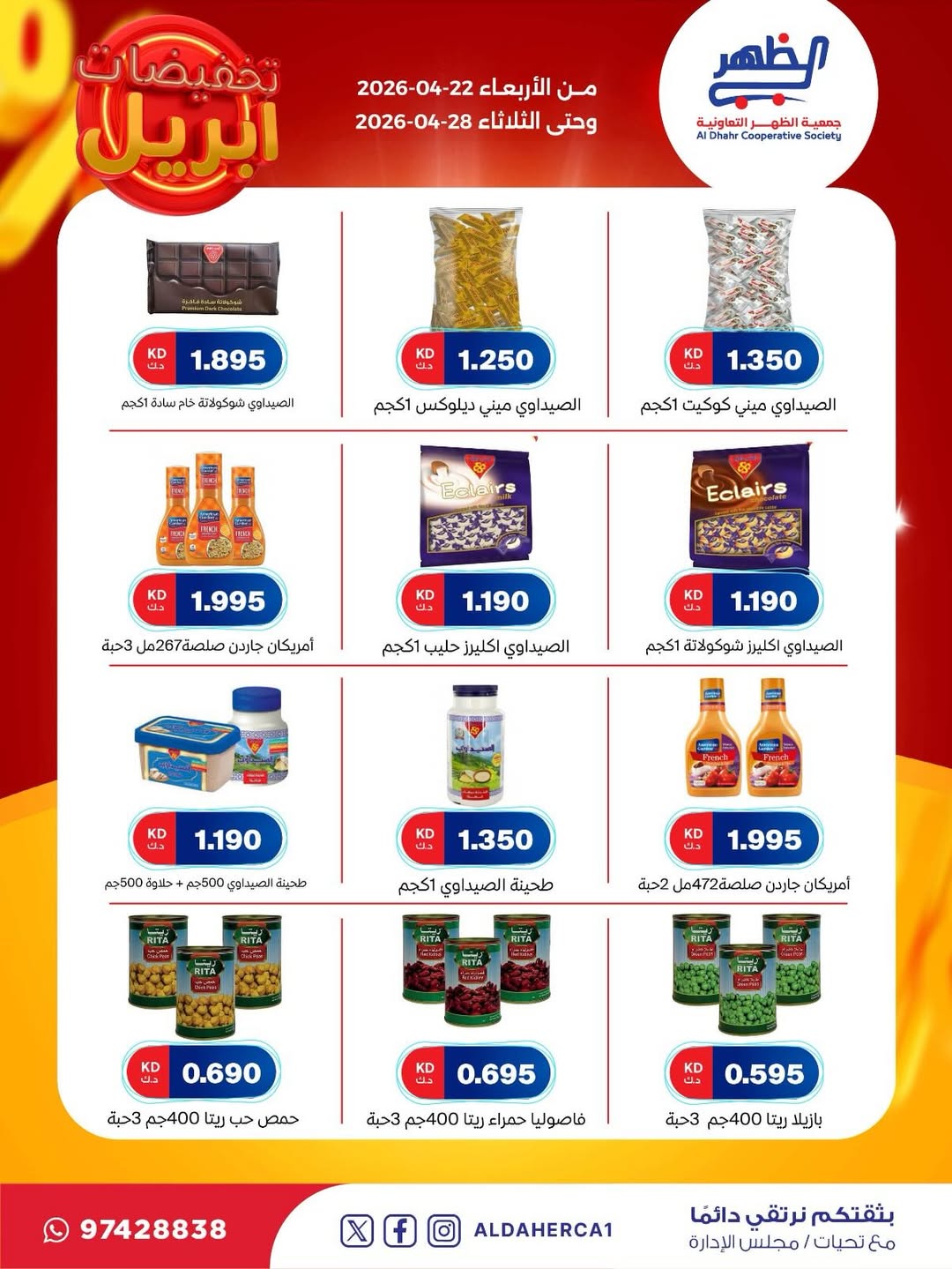 Al Daher coop Kuwait offers from 22 to 28 April 2026 April Sale - Al Daher coop - Kuwait - 22 April 2026 – 28 April 2026 - Page 13