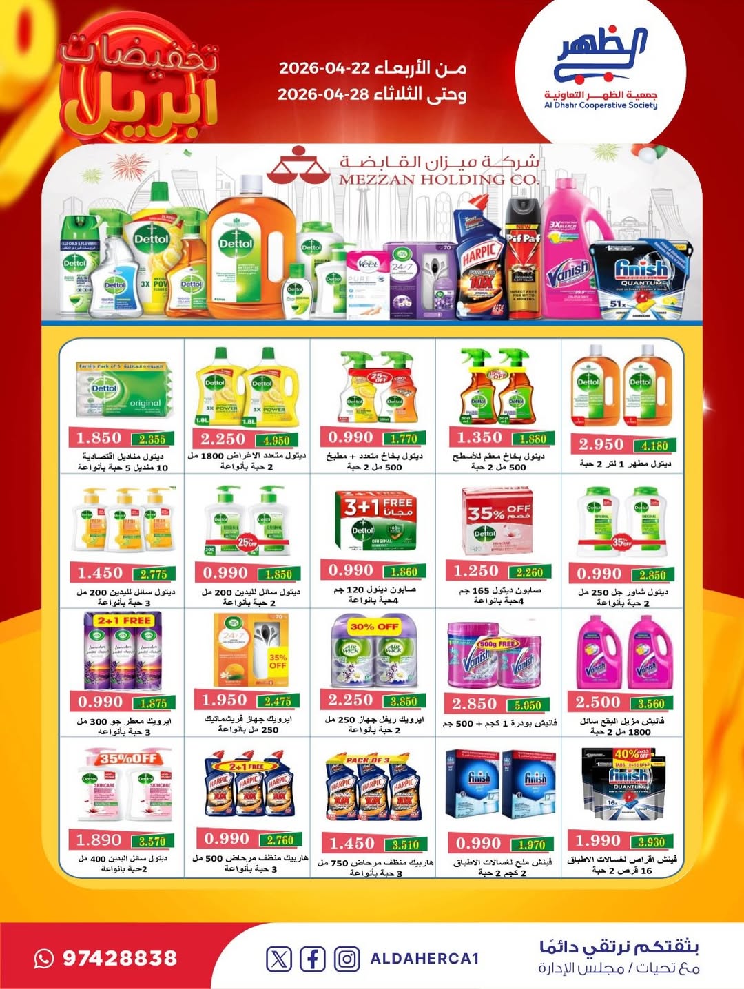 Al Daher coop Kuwait offers from 22 to 28 April 2026 April Sale - Al Daher coop - Kuwait - 22 April 2026 – 28 April 2026 - Page 28
