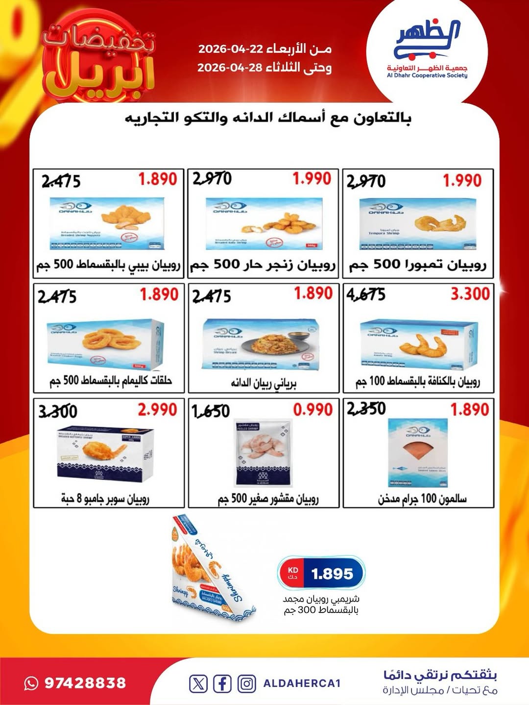 Al Daher coop Kuwait offers from 22 to 28 April 2026 April Sale - Al Daher coop - Kuwait - 22 April 2026 – 28 April 2026 - Page 15
