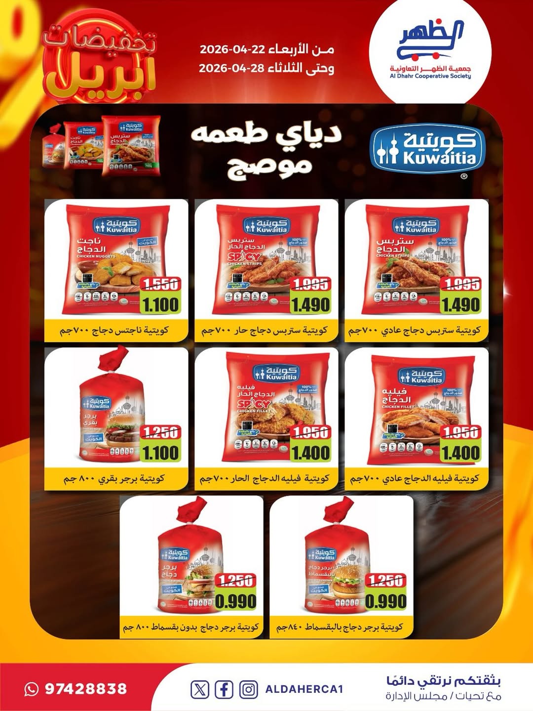 Al Daher coop Kuwait offers from 22 to 28 April 2026 April Sale - Al Daher coop - Kuwait - 22 April 2026 – 28 April 2026 - Page 18