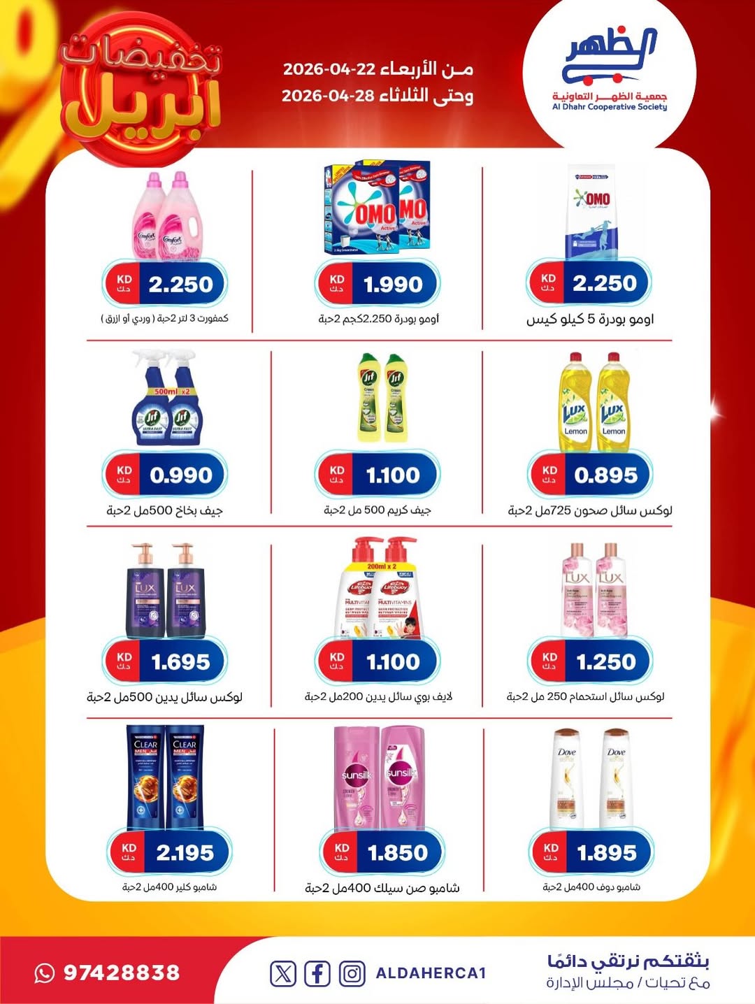 Al Daher coop Kuwait offers from 22 to 28 April 2026 April Sale - Al Daher coop - Kuwait - 22 April 2026 – 28 April 2026 - Page 14