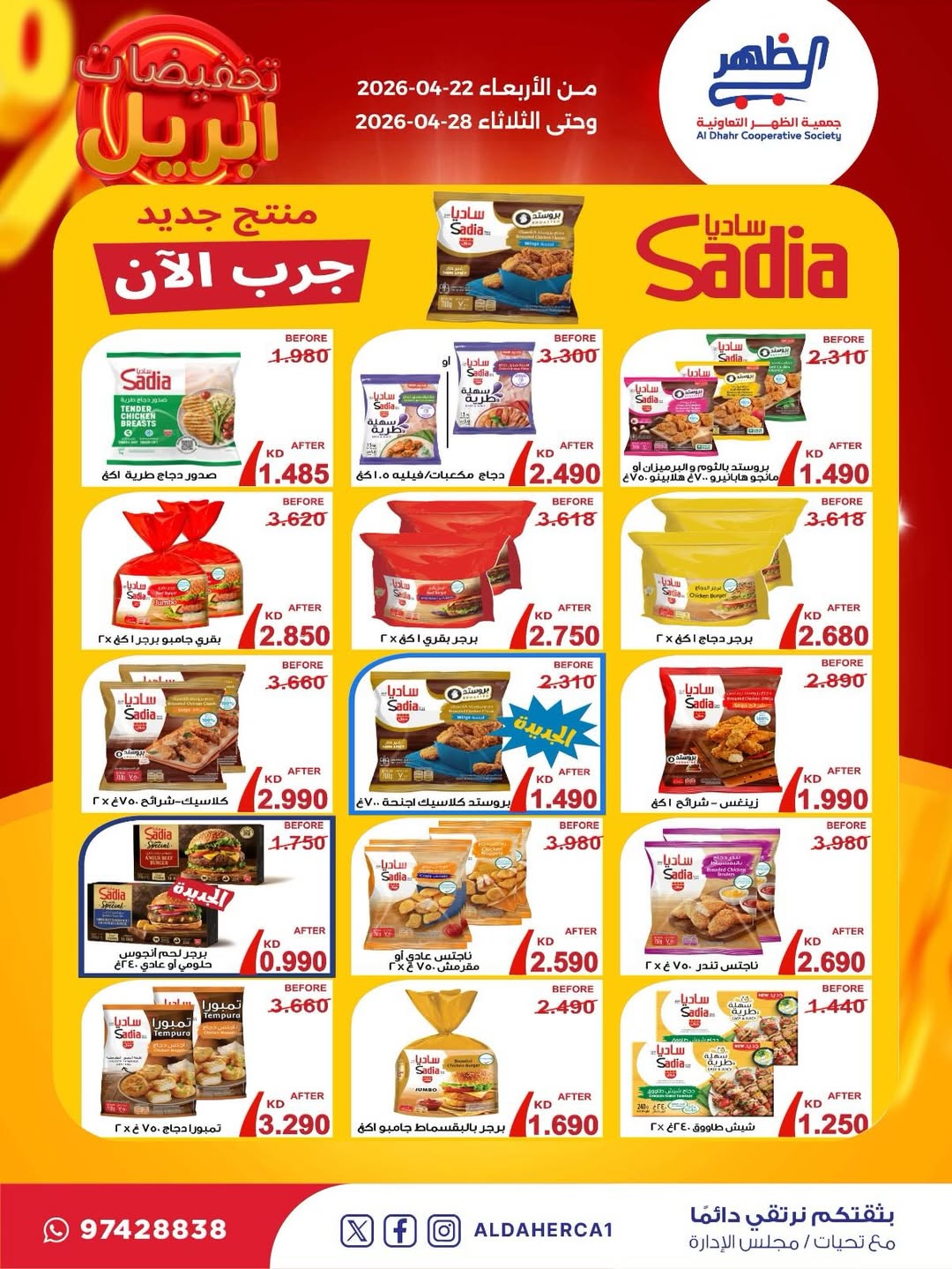 Al Daher coop Kuwait offers from 22 to 28 April 2026 April Sale - Al Daher coop - Kuwait - 22 April 2026 – 28 April 2026 - Page 22