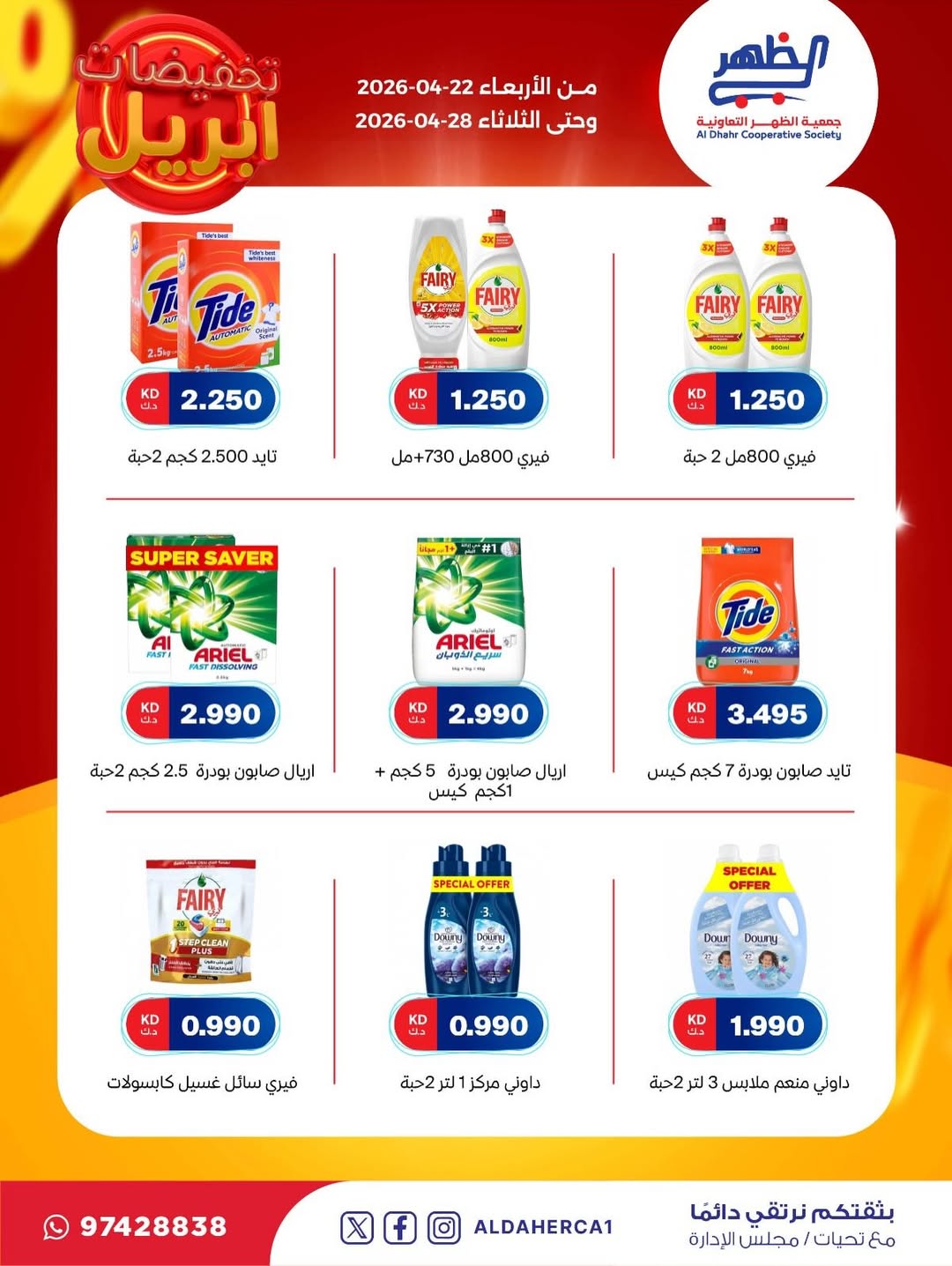 Al Daher coop Kuwait offers from 22 to 28 April 2026 April Sale - Al Daher coop - Kuwait - 22 April 2026 – 28 April 2026 - Page 17