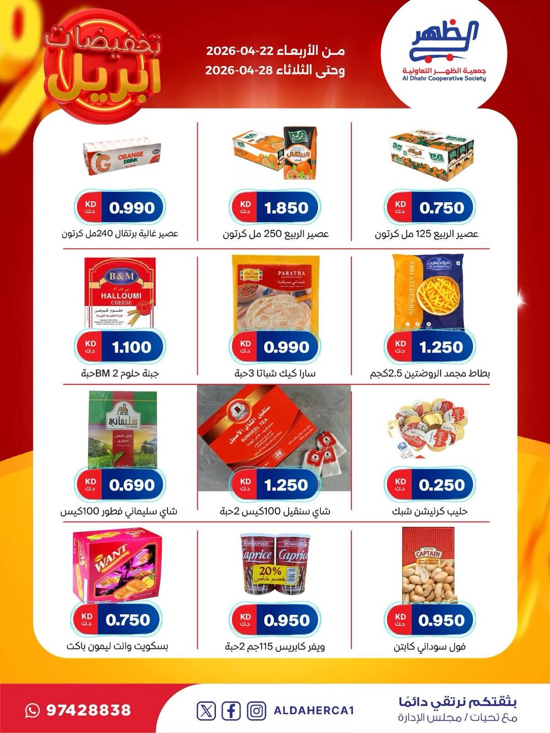 Al Daher coop Kuwait offers from 22 to 28 April 2026 April Sale - Al Daher coop - Kuwait - 22 April 2026 – 28 April 2026 - Page 27
