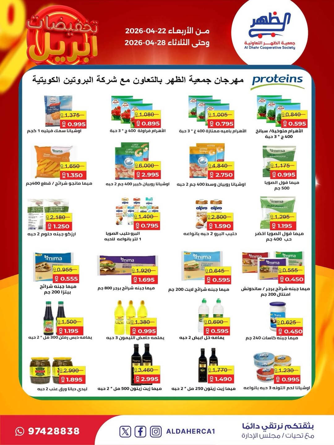 Al Daher coop Kuwait offers from 22 to 28 April 2026 April Sale - Al Daher coop - Kuwait - 22 April 2026 – 28 April 2026 - Page 2
