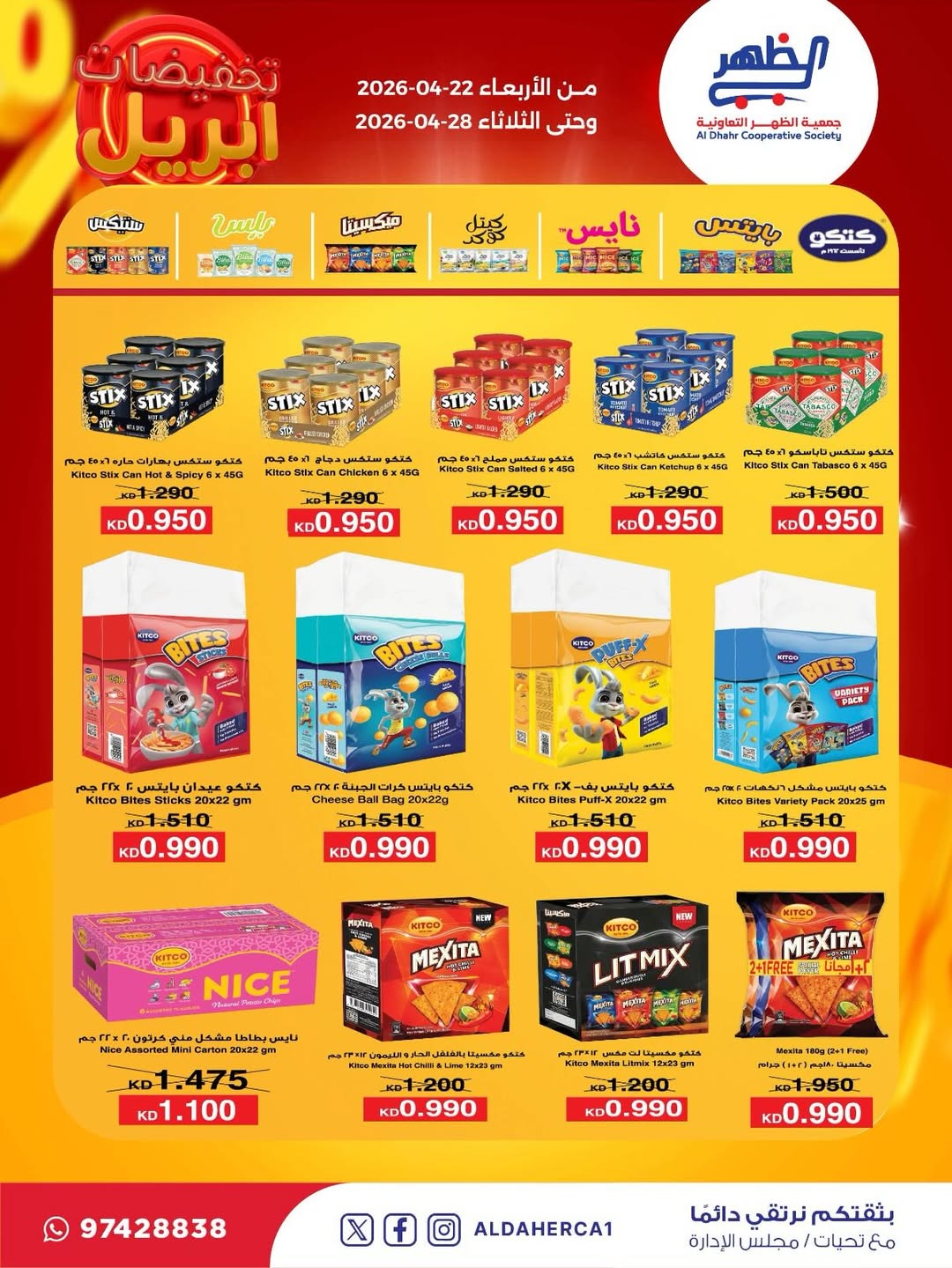 Al Daher coop Kuwait offers from 22 to 28 April 2026 April Sale - Al Daher coop - Kuwait - 22 April 2026 – 28 April 2026 - Page 26