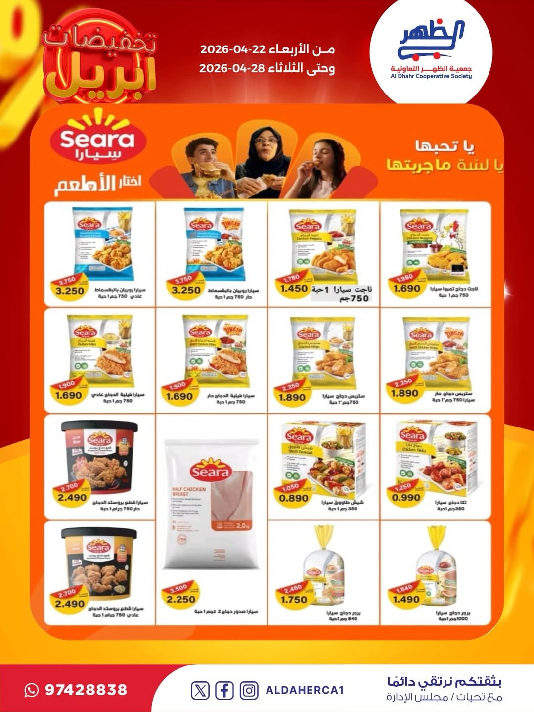 Al Daher coop Kuwait offers from 22 to 28 April 2026 April Sale - Al Daher coop - Kuwait - 22 April 2026 – 28 April 2026 - Page 11
