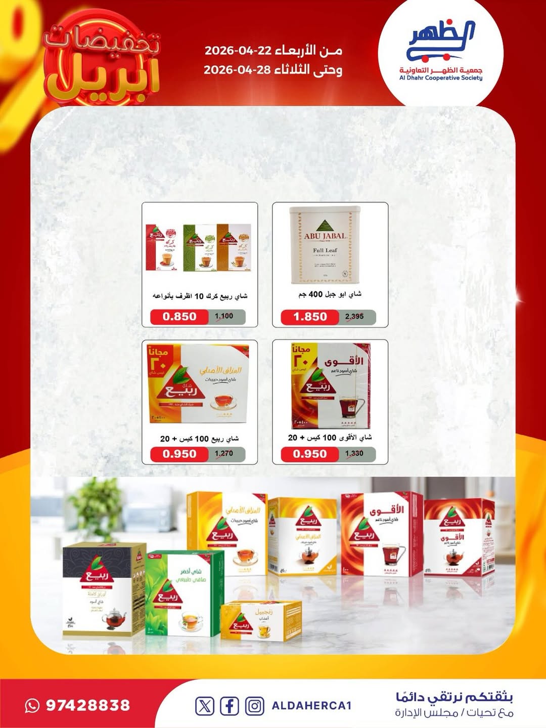Al Daher coop Kuwait offers from 22 to 28 April 2026 April Sale - Al Daher coop - Kuwait - 22 April 2026 – 28 April 2026 - Page 7
