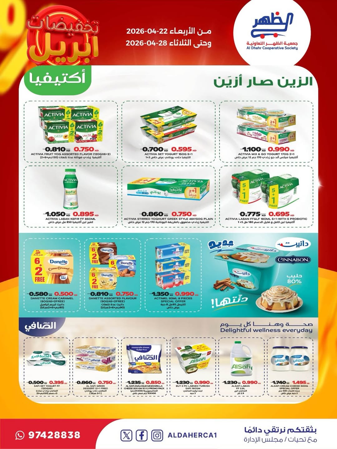 Al Daher coop Kuwait offers from 22 to 28 April 2026 April Sale - Al Daher coop - Kuwait - 22 April 2026 – 28 April 2026 - Page 30