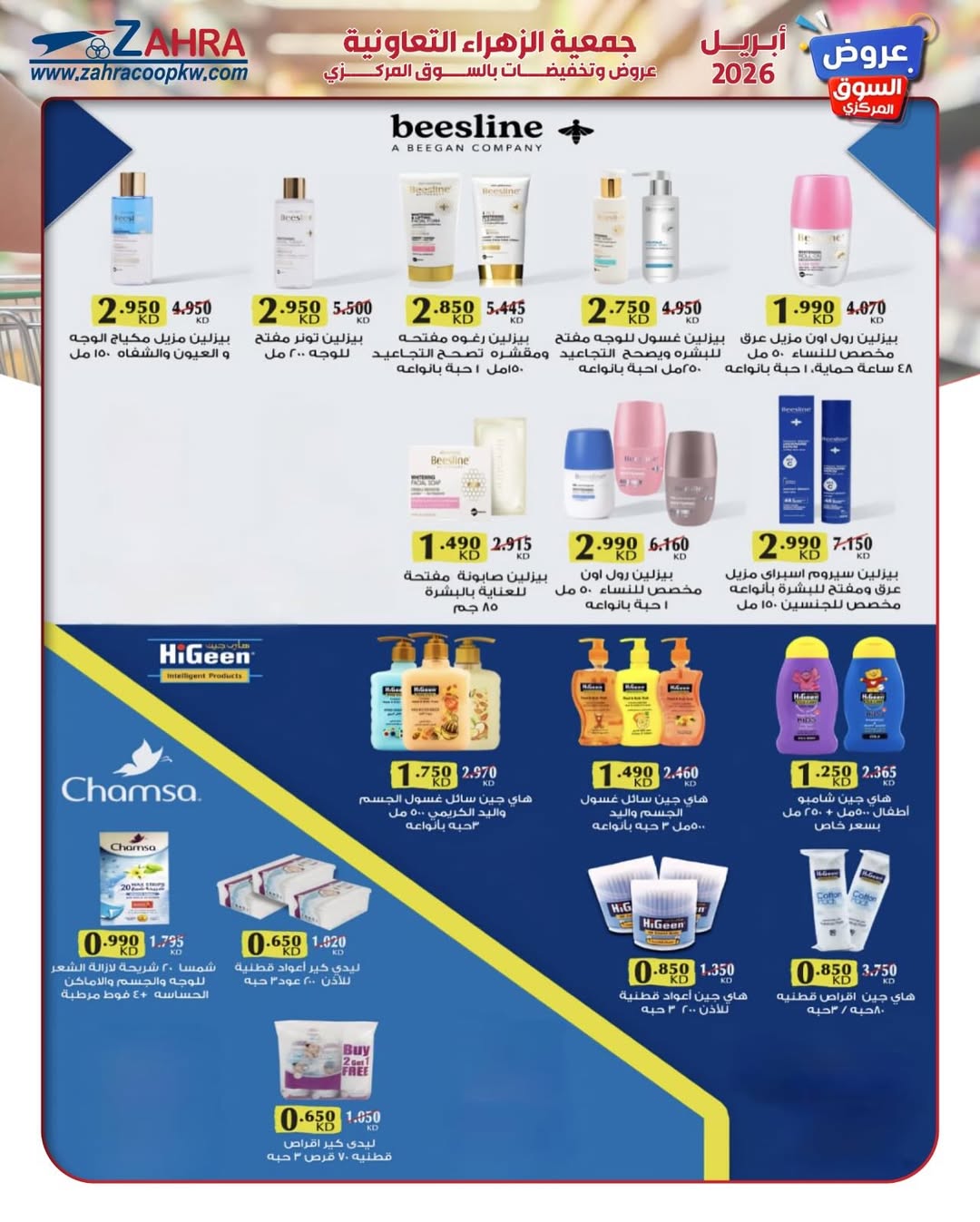 Ofertas de Al Zahraa co-op Kuwait de 20 a 30 abril 2026 Oferta del Mercado Central - Al Zahraa co-op - Kuwait - 20 abril 2026 – 30 abril 2026 - Página 17