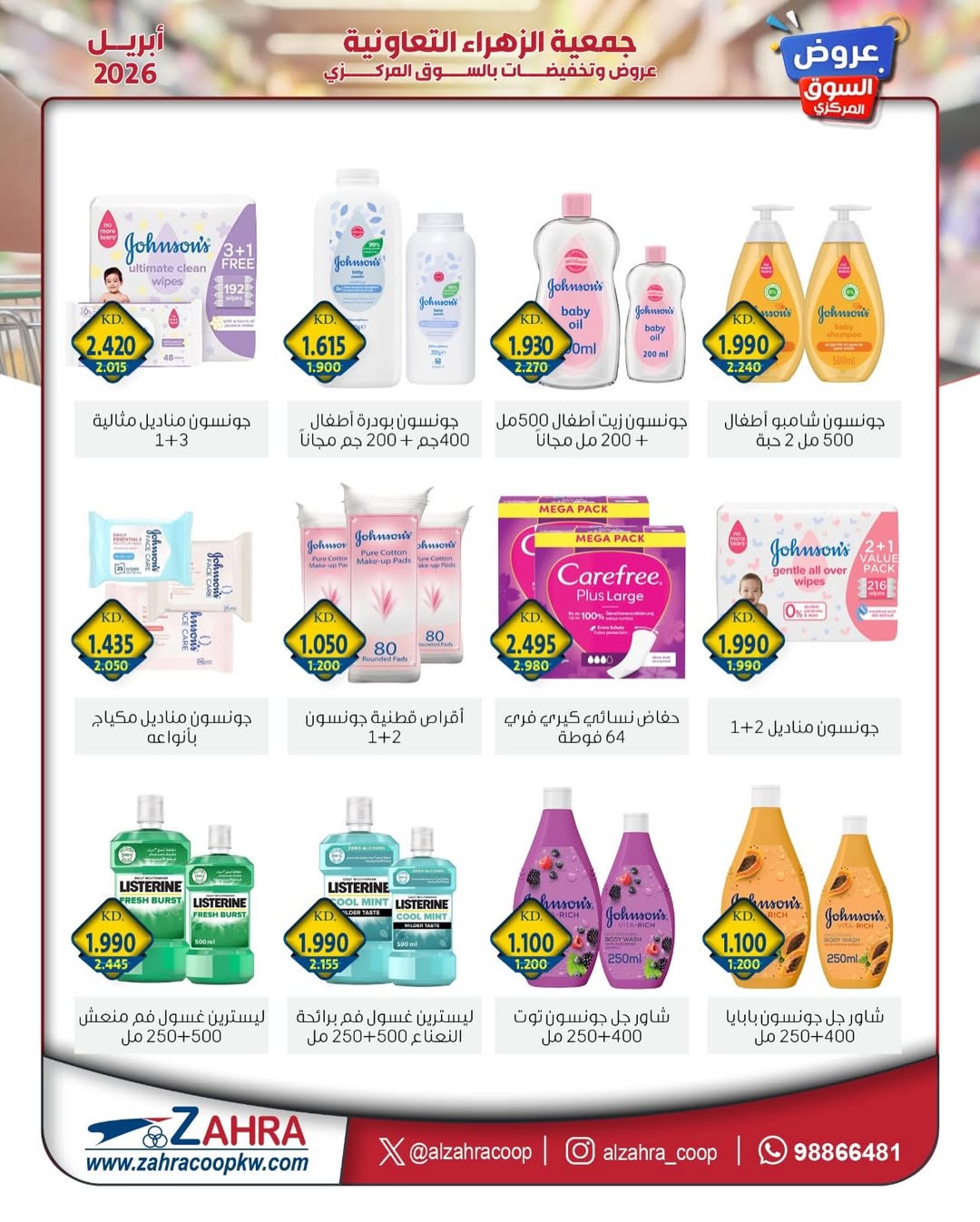 Ofertas de Al Zahraa co-op Kuwait de 20 a 30 abril 2026 Oferta del Mercado Central - Al Zahraa co-op - Kuwait - 20 abril 2026 – 30 abril 2026 - Página 23